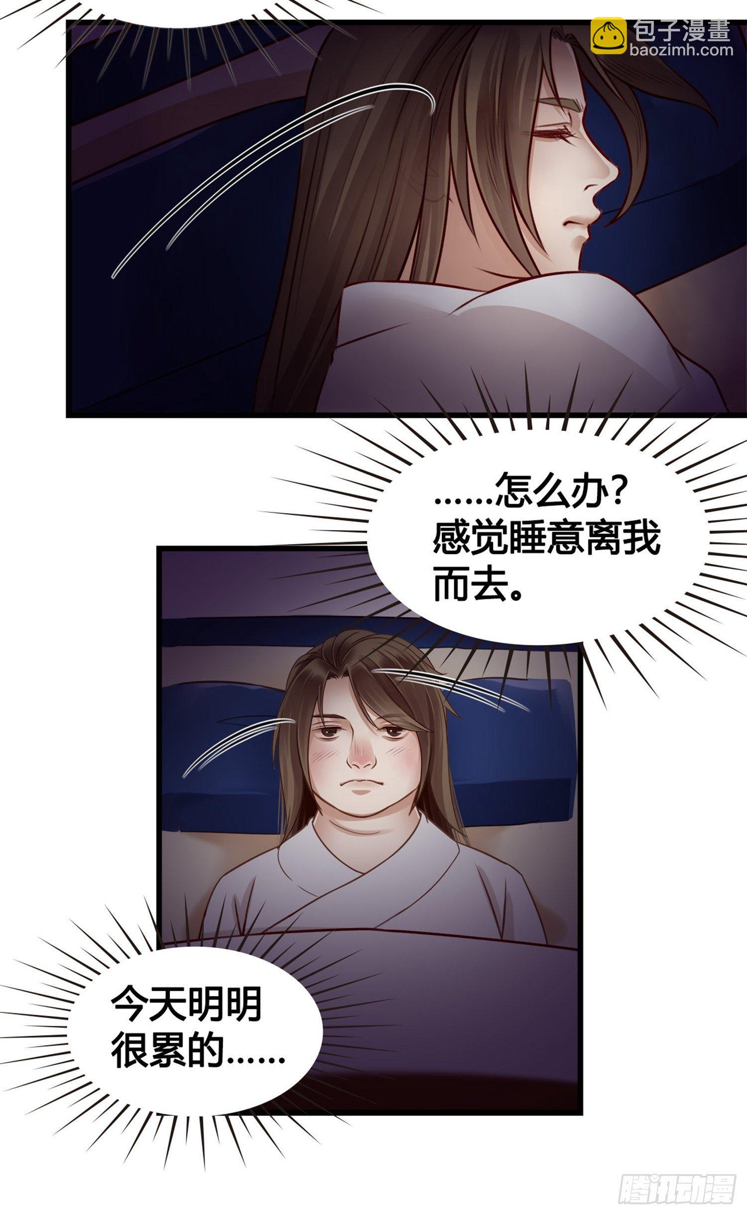 《设定一直在坑我》第04话深夜很躁动 第34页