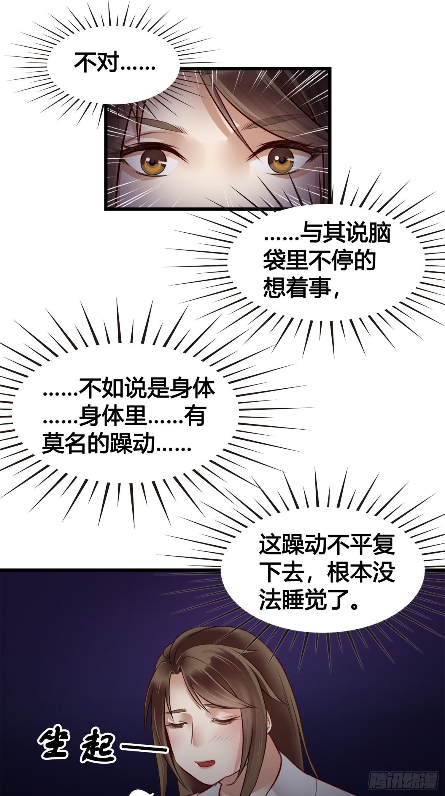 《设定一直在坑我》第04话深夜很躁动 第35页