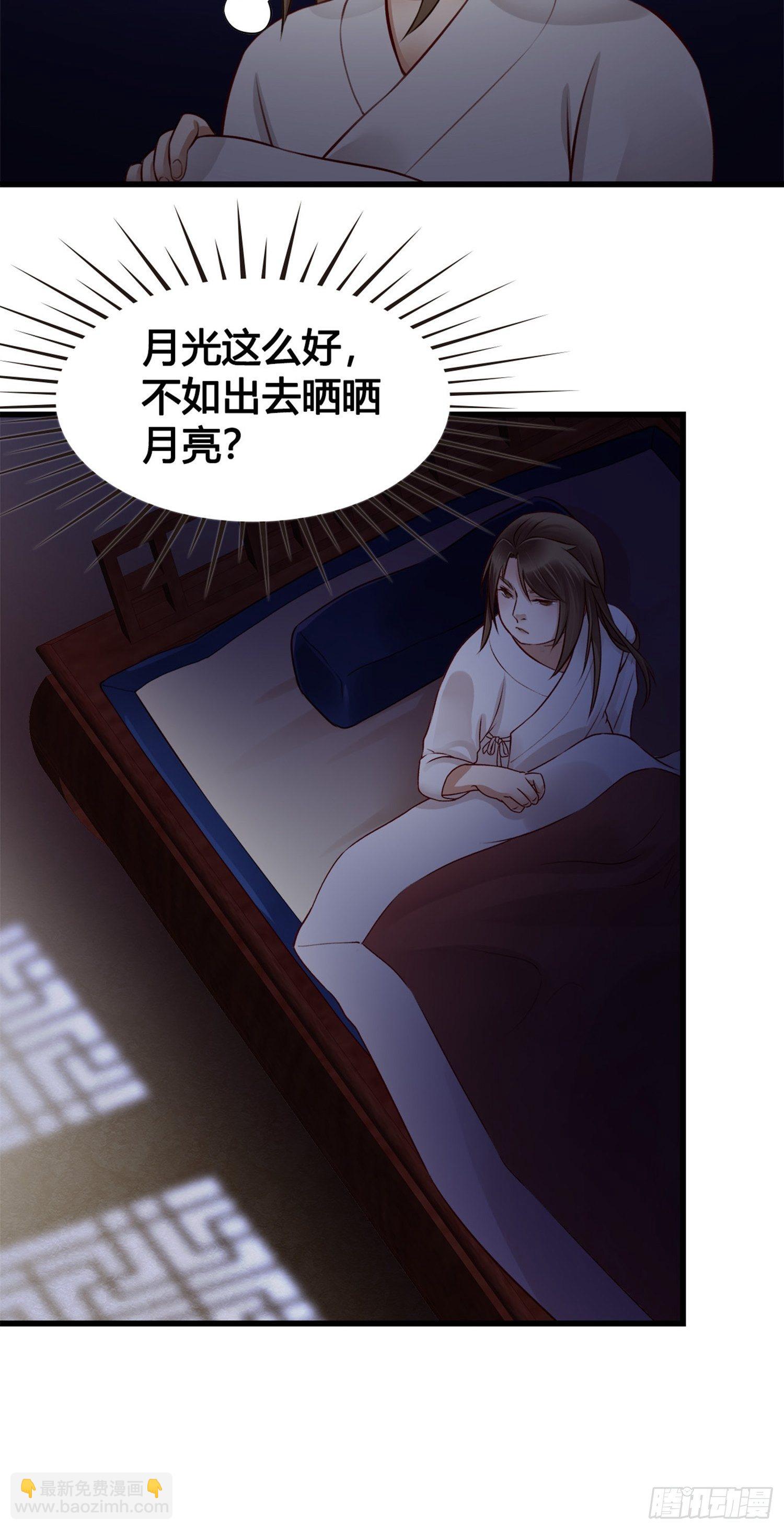《设定一直在坑我》第04话深夜很躁动 第36页