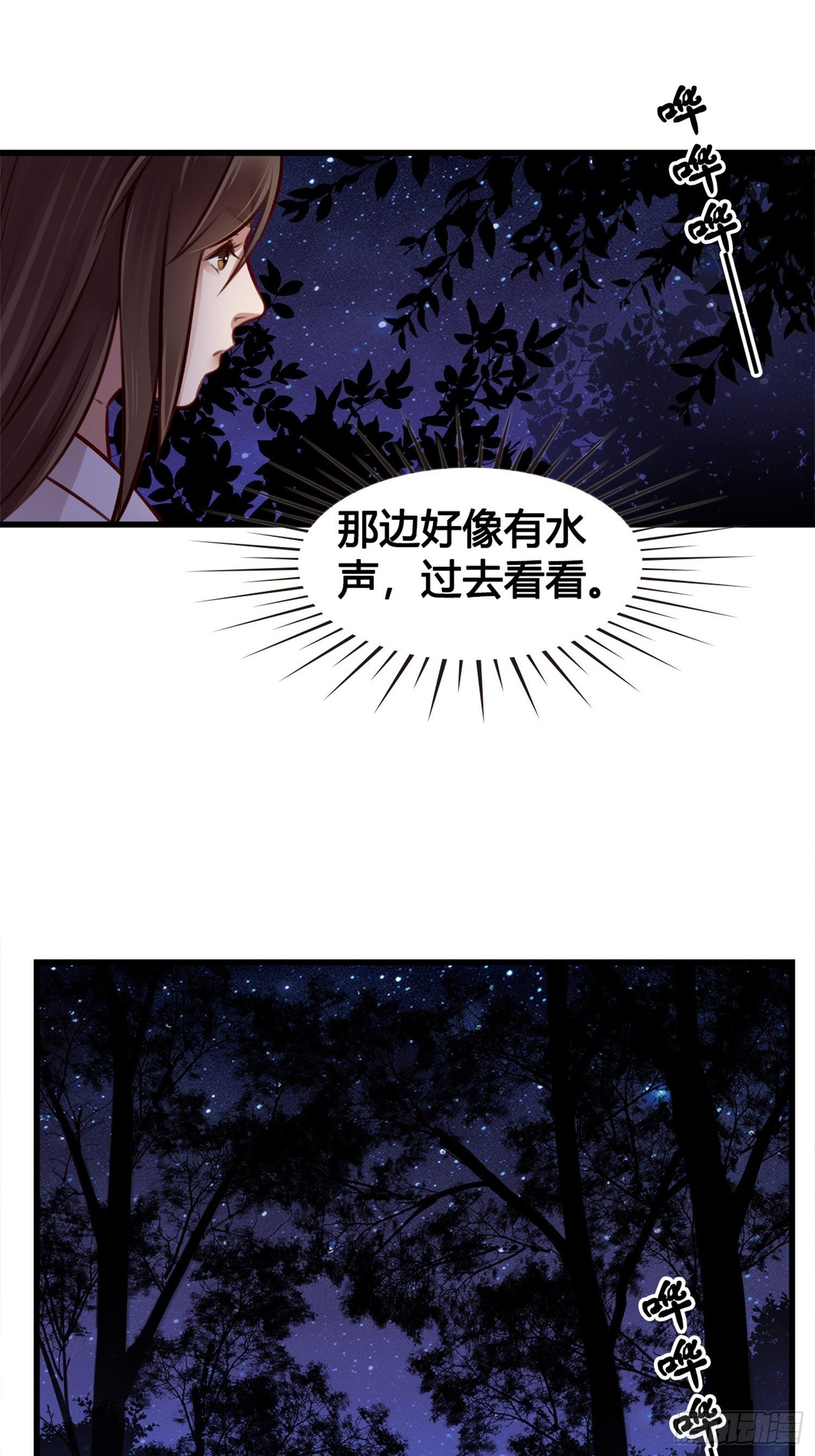 《设定一直在坑我》第04话深夜很躁动 第39页