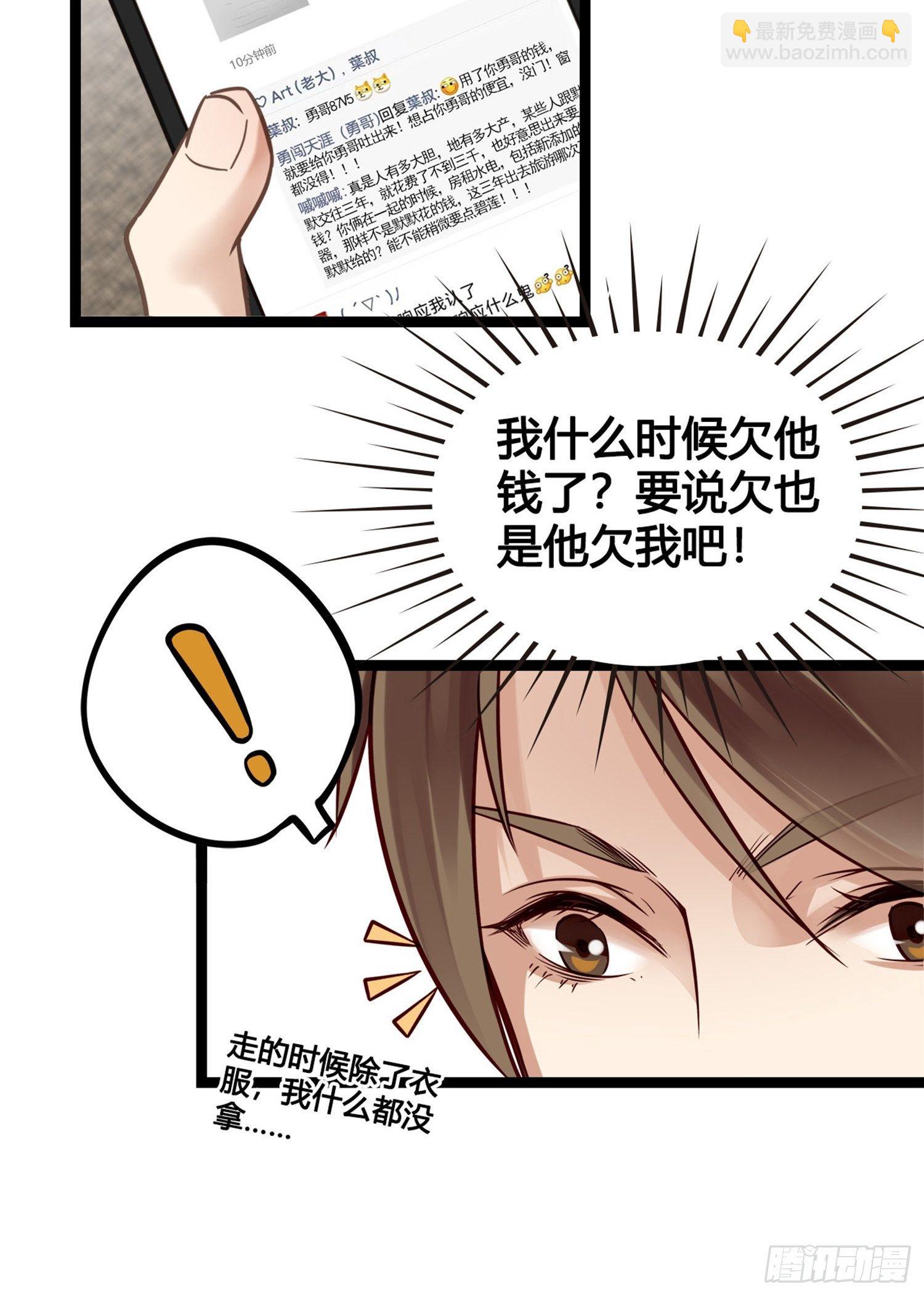 《设定一直在坑我》第01话天打雷噼的人 第20页