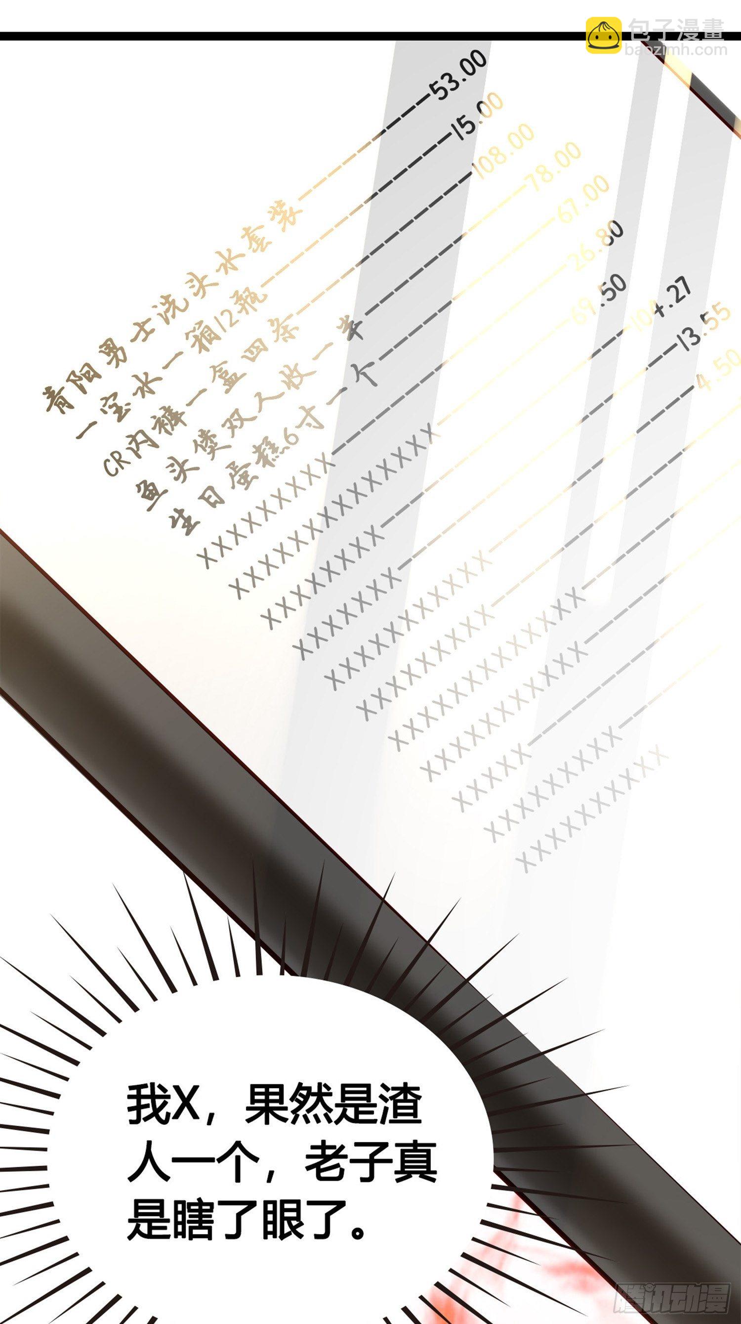 《设定一直在坑我》第01话天打雷噼的人 第21页