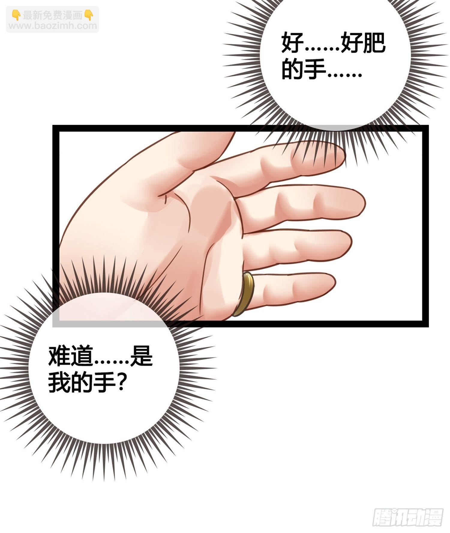 《设定一直在坑我》第01话天打雷噼的人 第32页