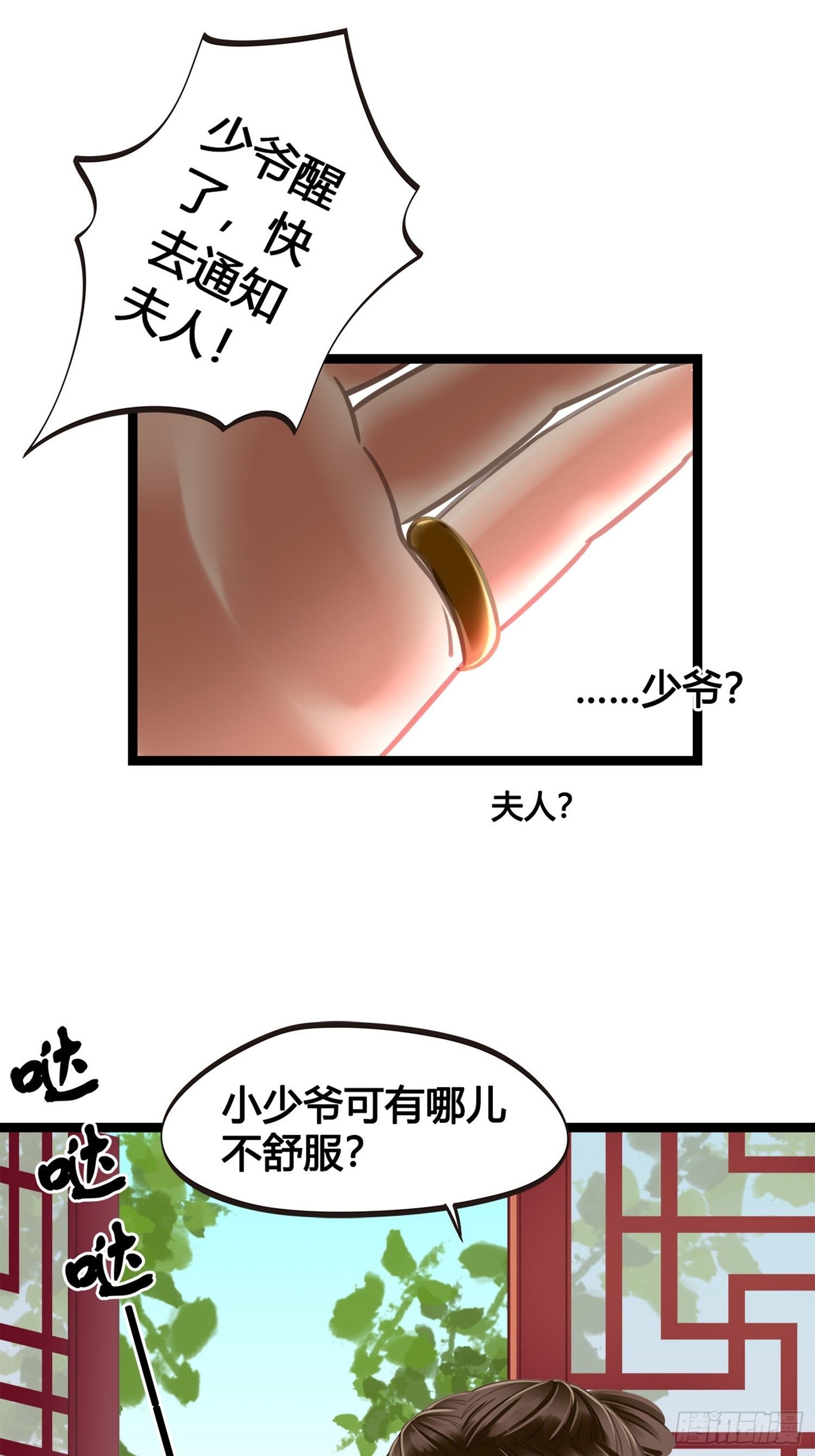 《设定一直在坑我》第01话天打雷噼的人 第33页