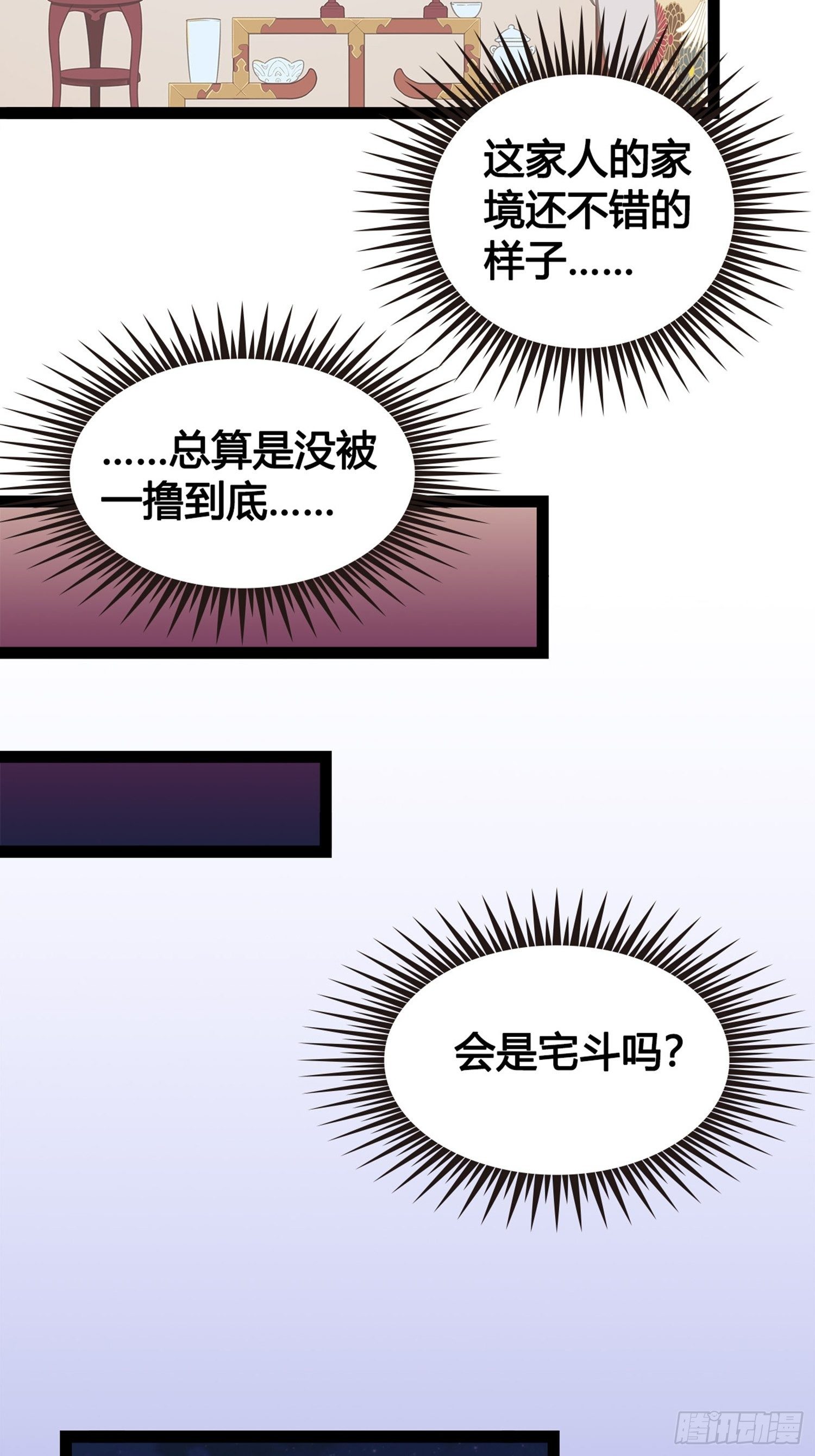 《设定一直在坑我》第01话天打雷噼的人 第42页