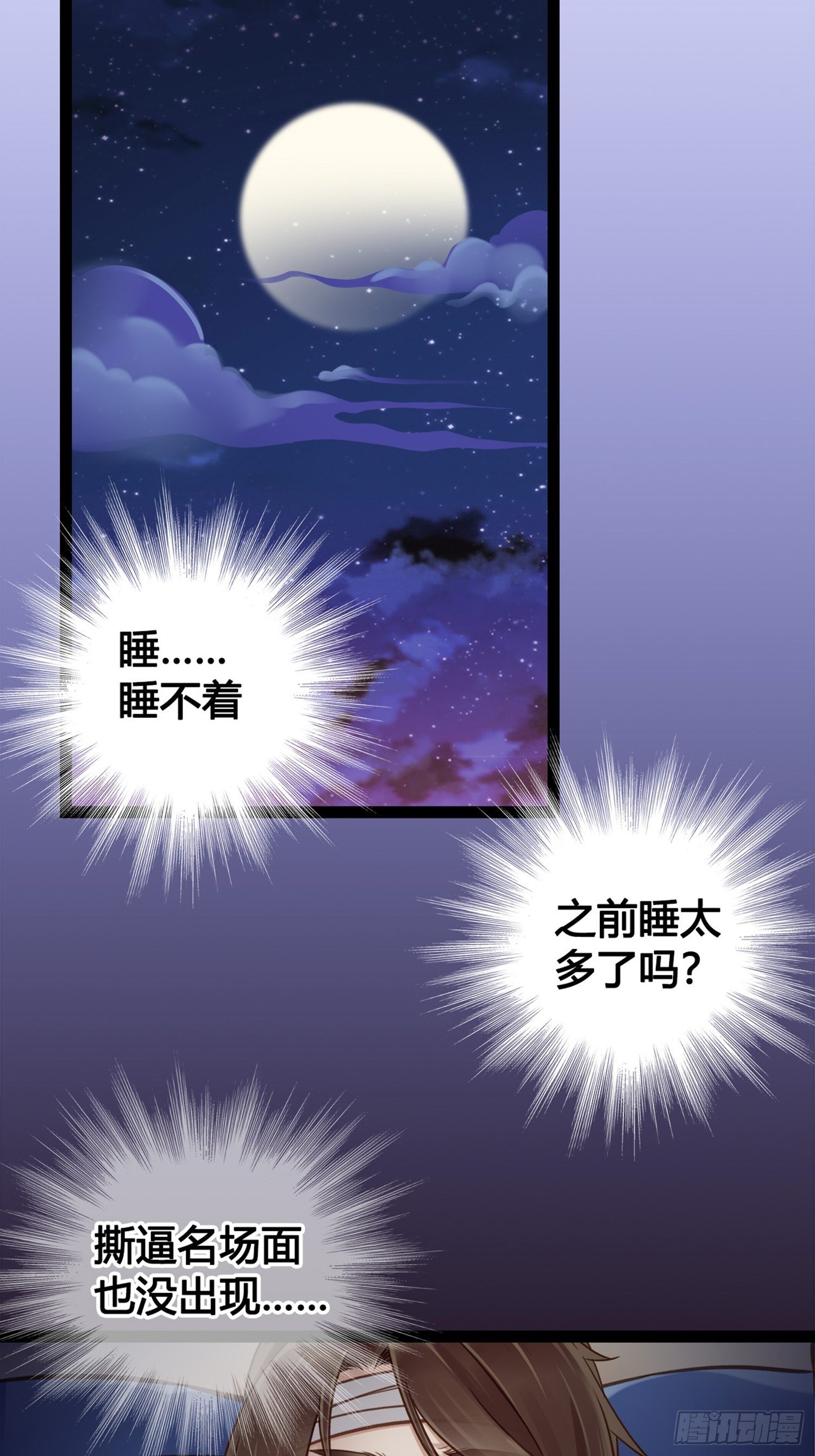 《设定一直在坑我》第01话天打雷噼的人 第43页