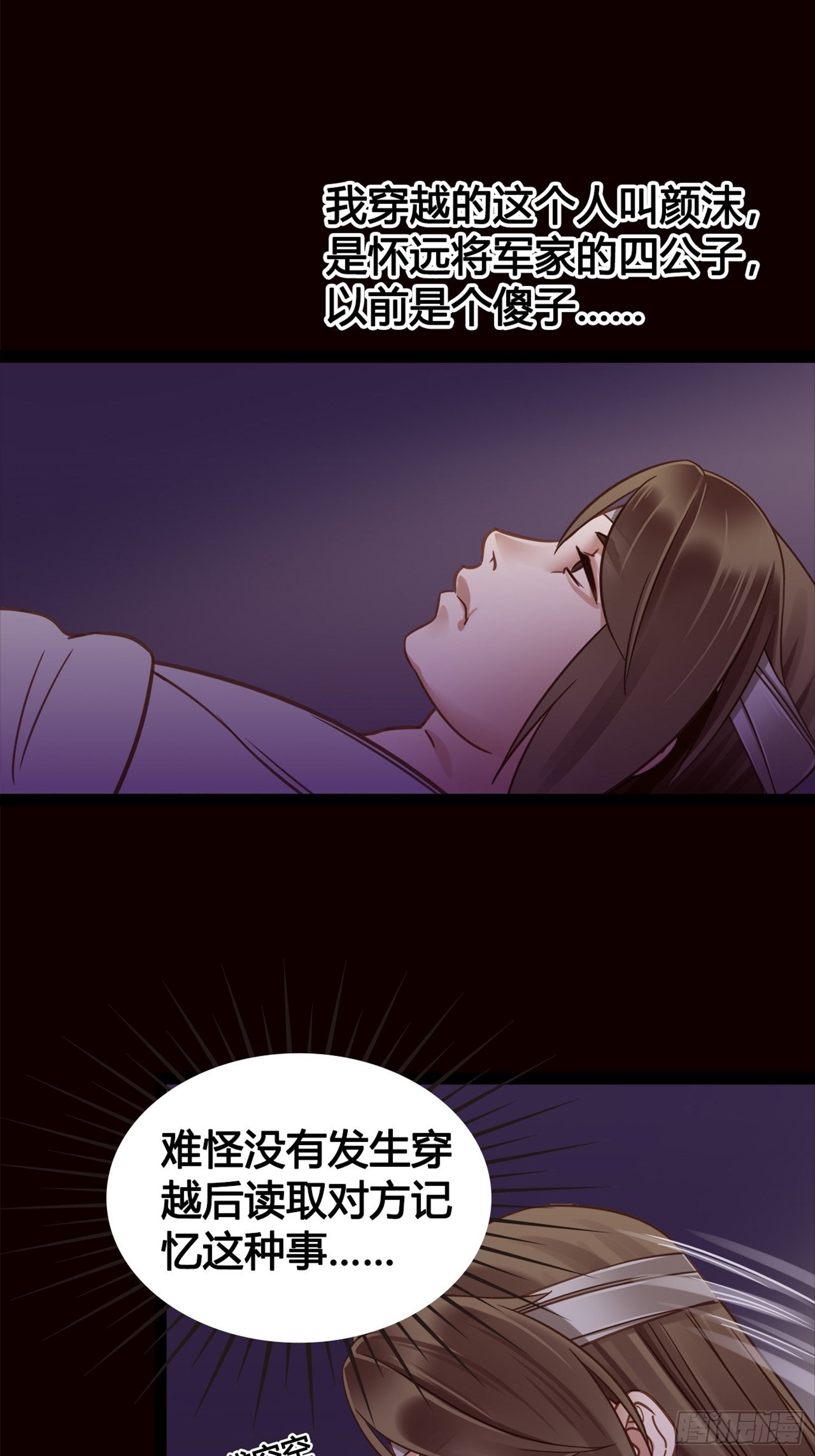 《设定一直在坑我》第01话天打雷噼的人 第45页
