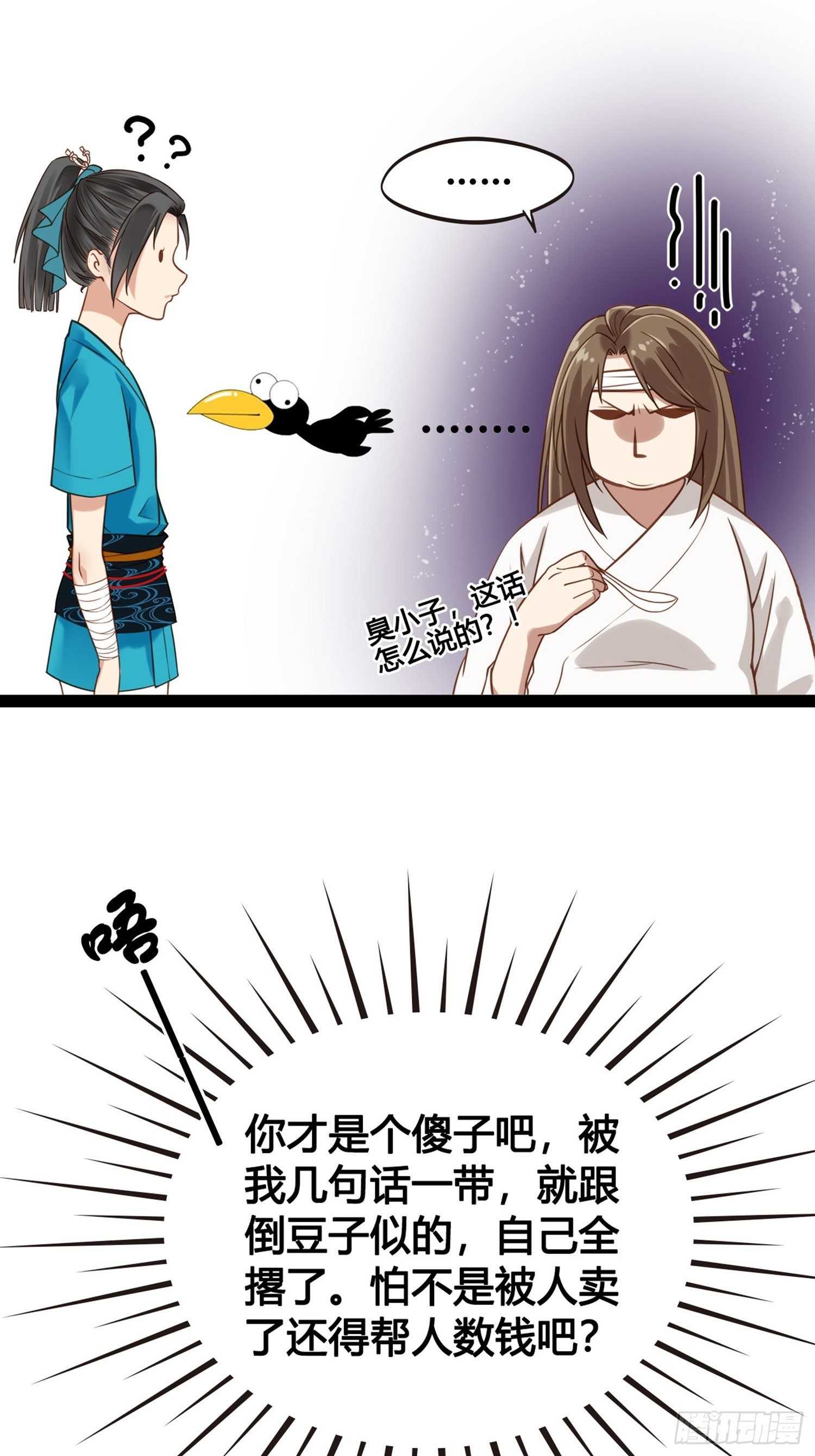 《设定一直在坑我》第01话天打雷噼的人 第48页