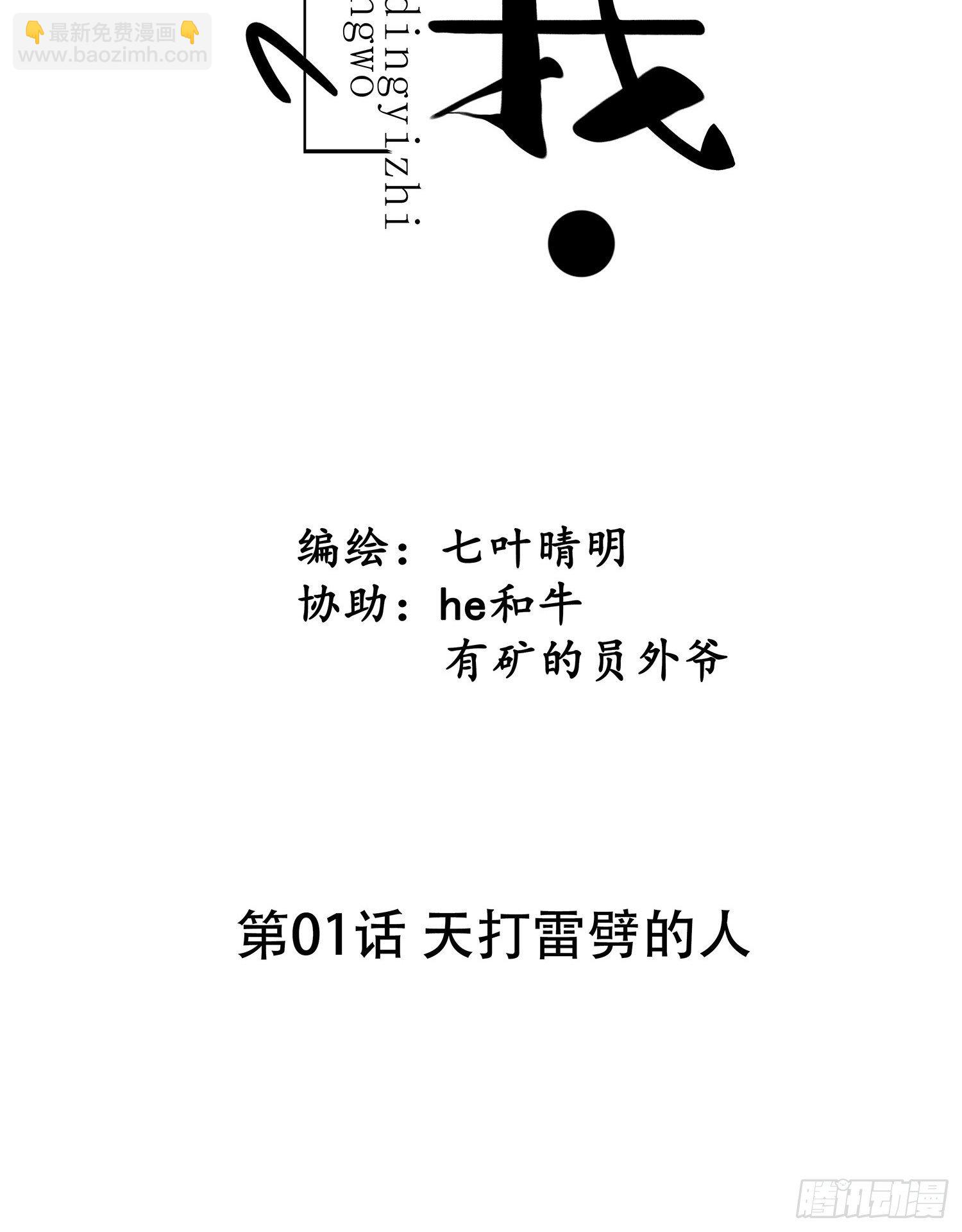 《设定一直在坑我》第01话天打雷噼的人 第4页