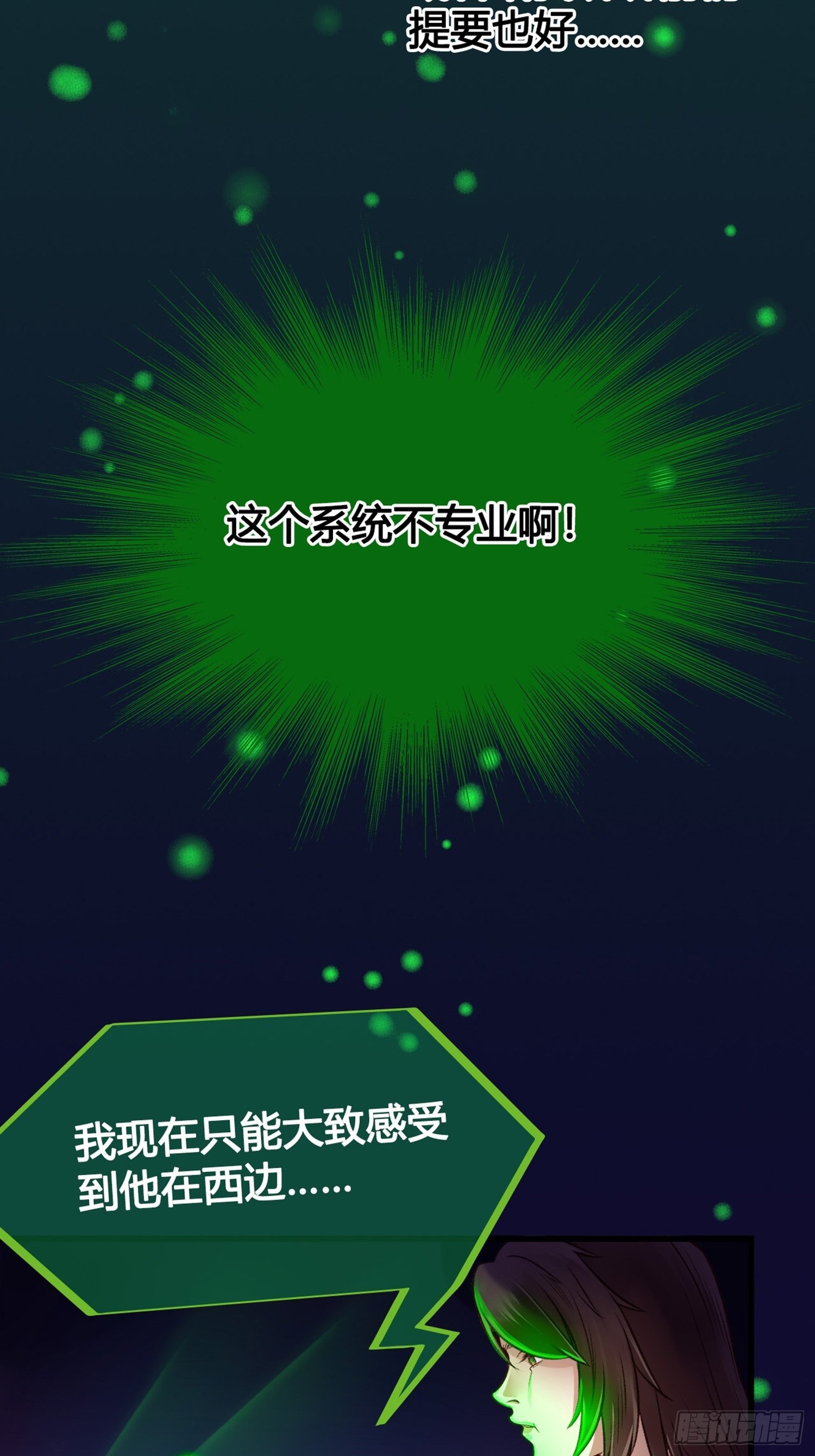 《设定一直在坑我》第02话这是金手指……？ 第13页