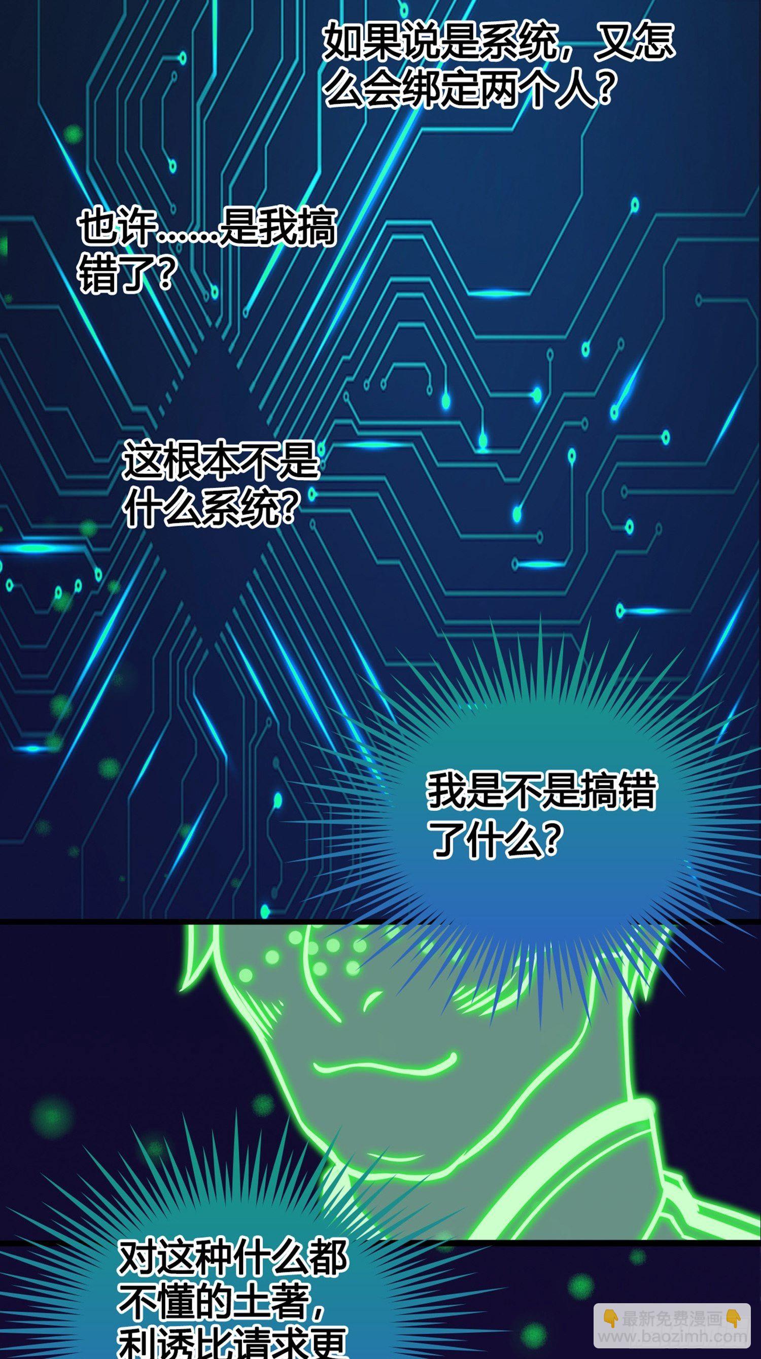 《设定一直在坑我》第02话这是金手指……？ 第25页