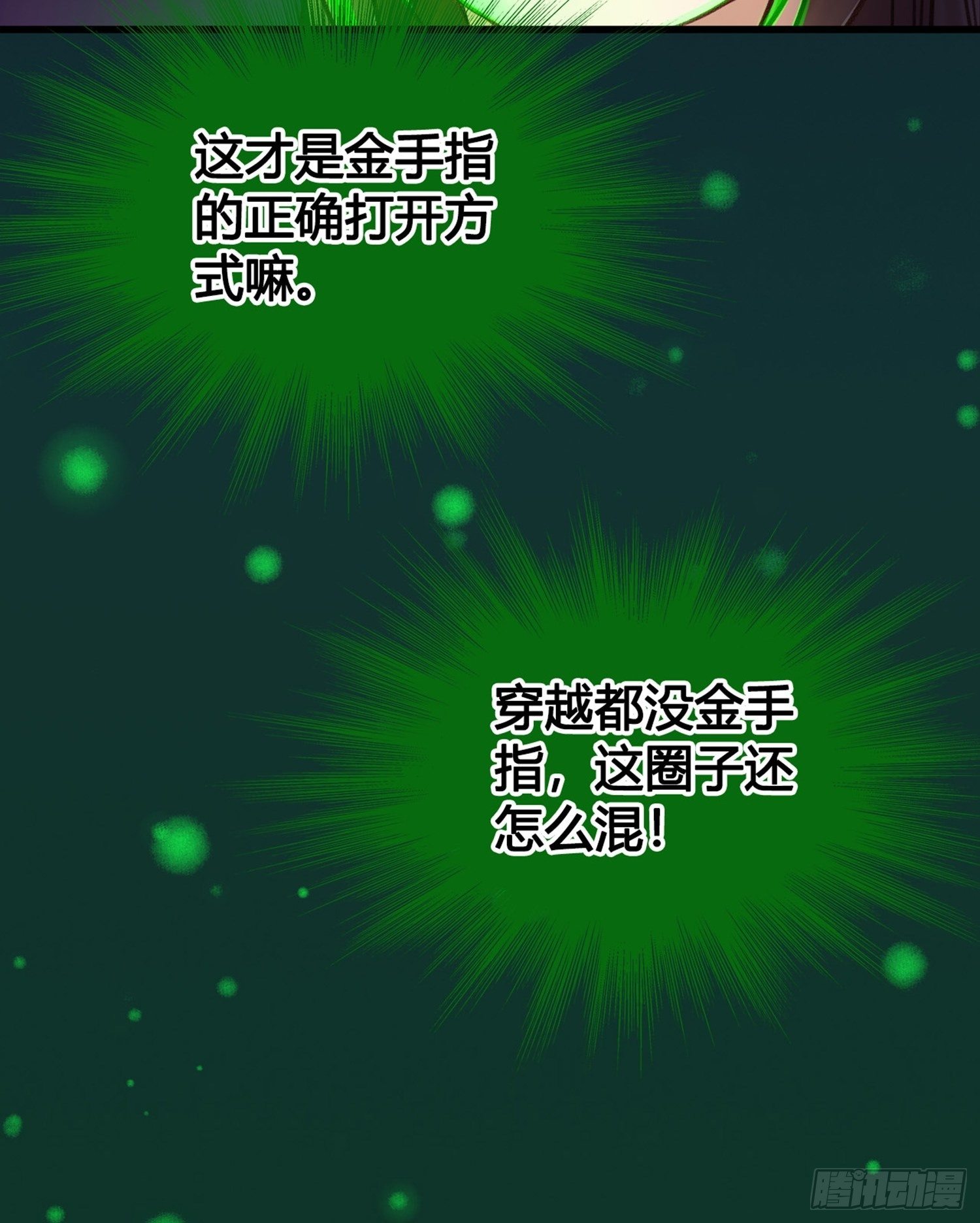 《设定一直在坑我》第02话这是金手指……？ 第29页