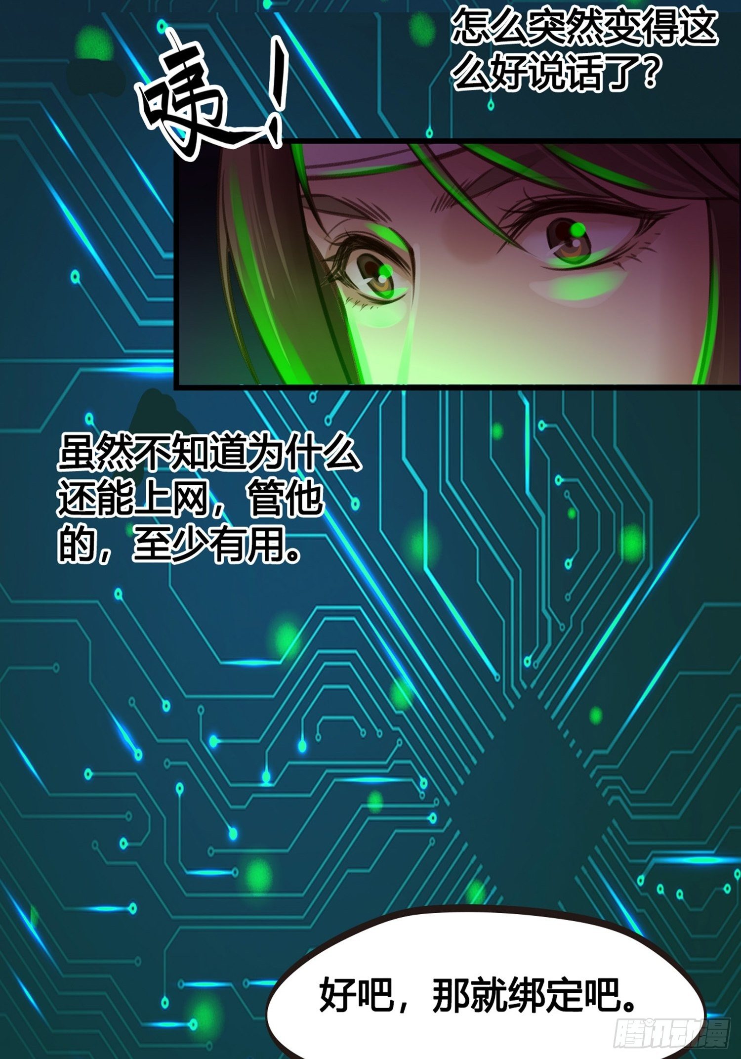 《设定一直在坑我》第02话这是金手指……？ 第32页