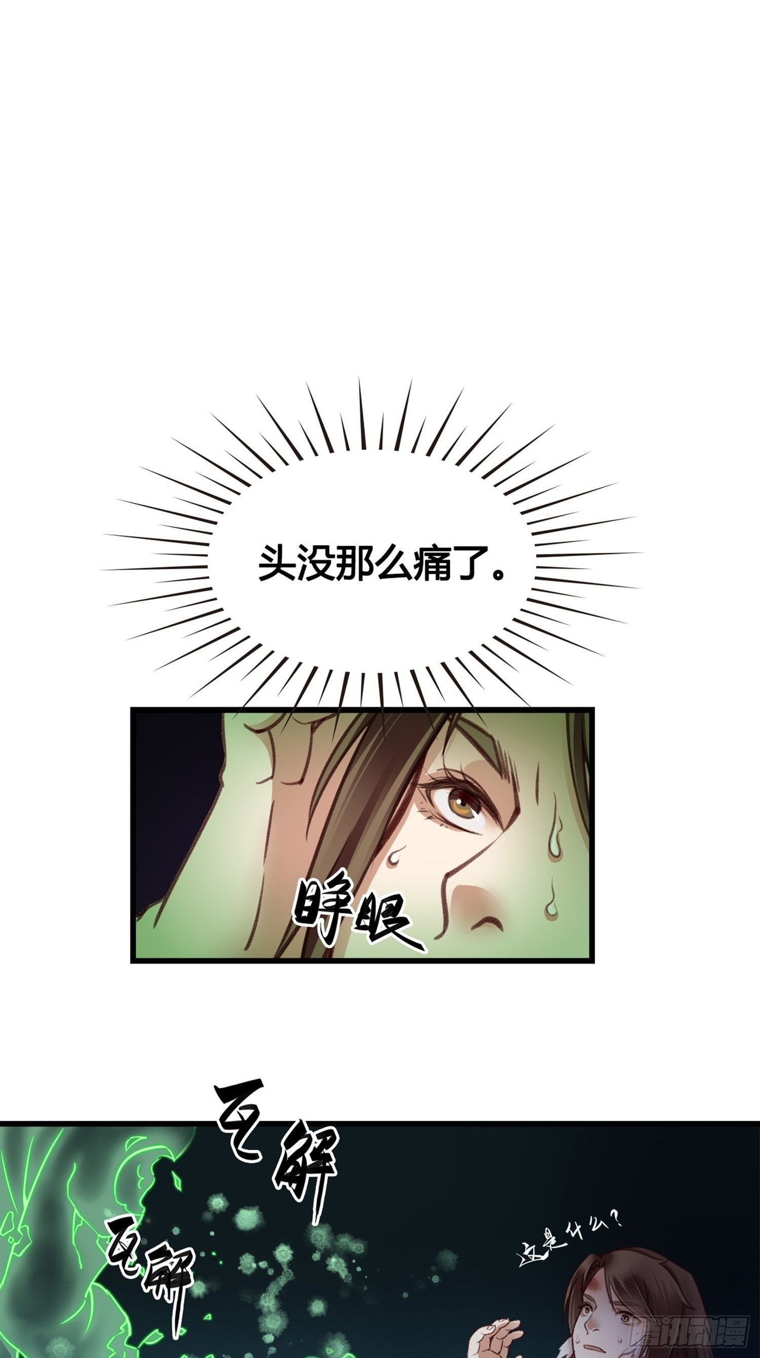 《设定一直在坑我》第02话这是金手指……？ 第44页