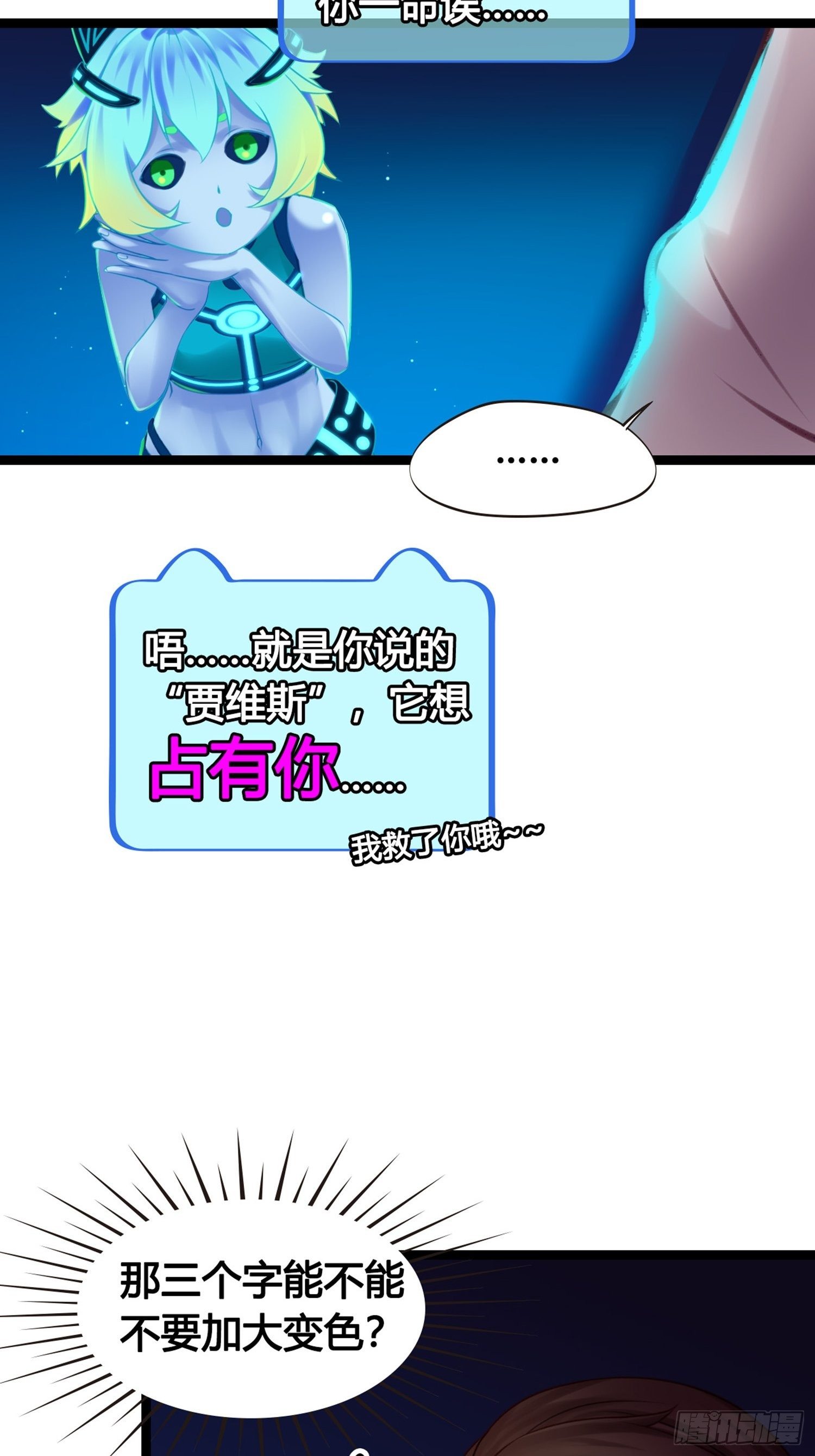 《设定一直在坑我》第03话我真的有金手指！ 第20页