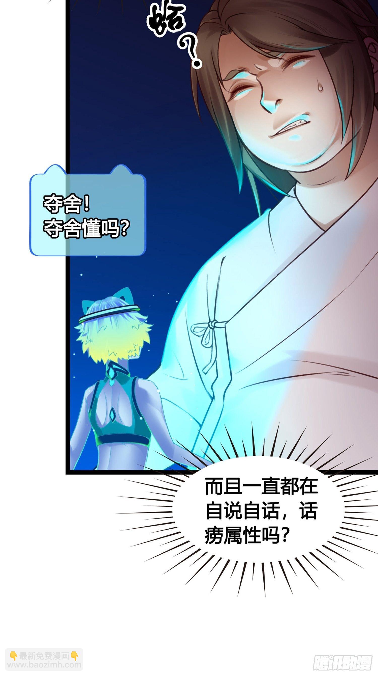 《设定一直在坑我》第03话我真的有金手指！ 第21页