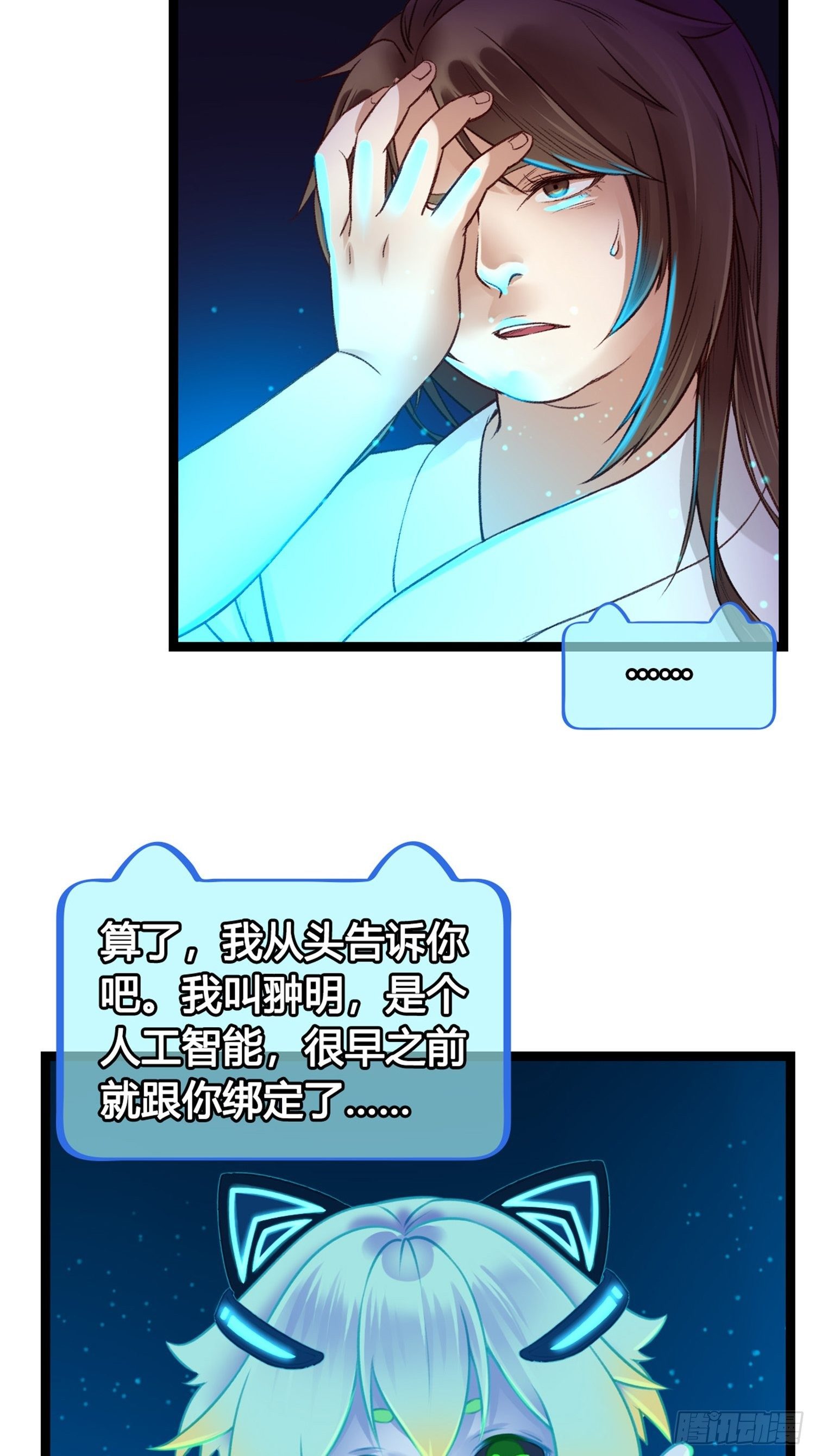 《设定一直在坑我》第03话我真的有金手指！ 第24页