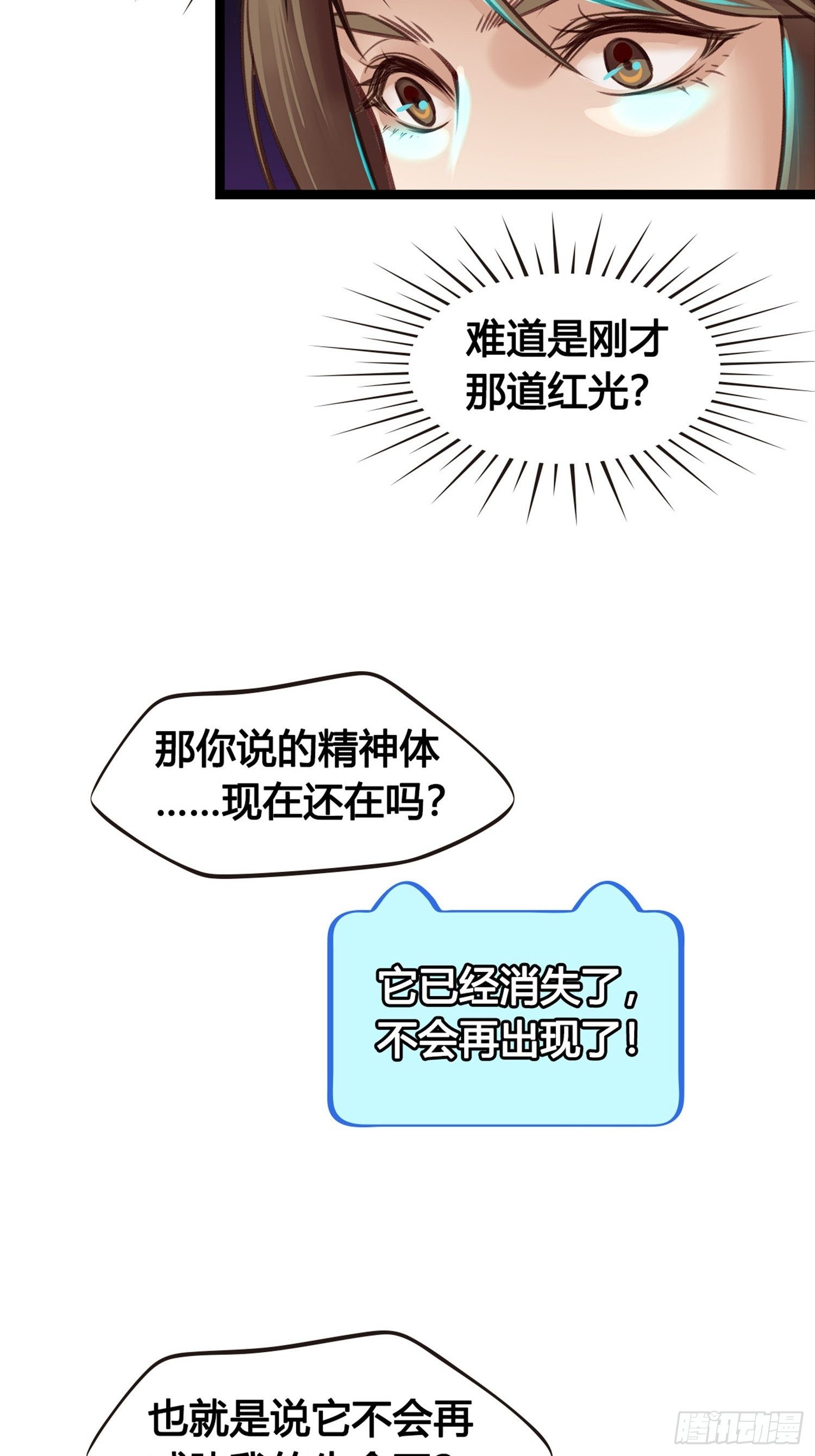 《设定一直在坑我》第03话我真的有金手指！ 第28页