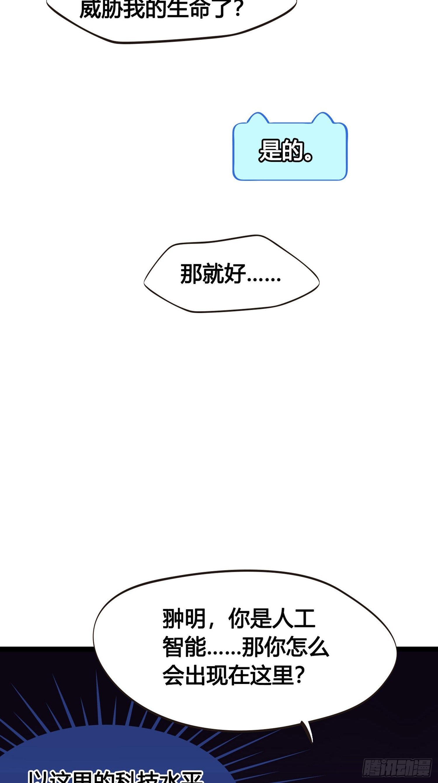 《设定一直在坑我》第03话我真的有金手指！ 第29页