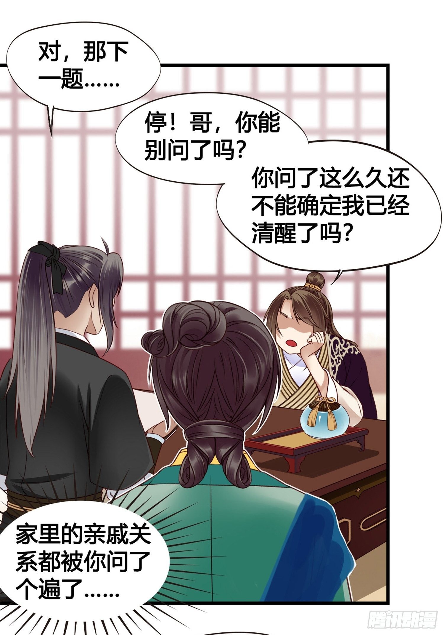 《设定一直在坑我》第07话 整整齐齐的一家人 第1页