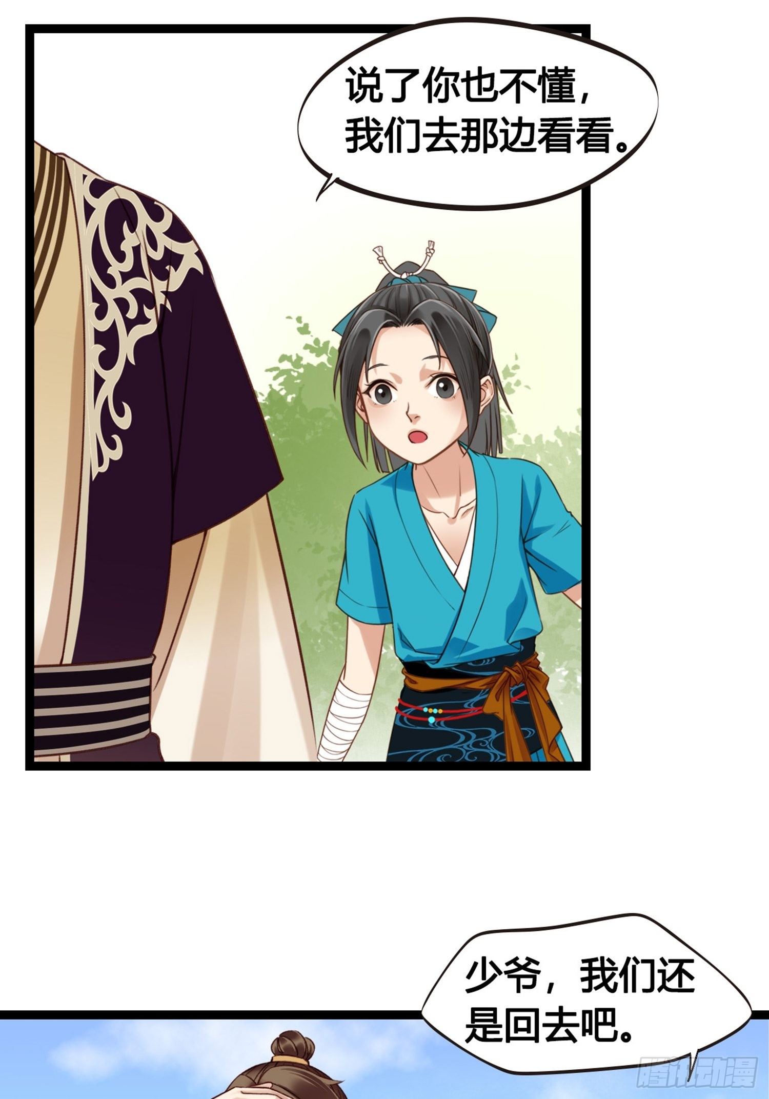 《设定一直在坑我》第07话 整整齐齐的一家人 第21页