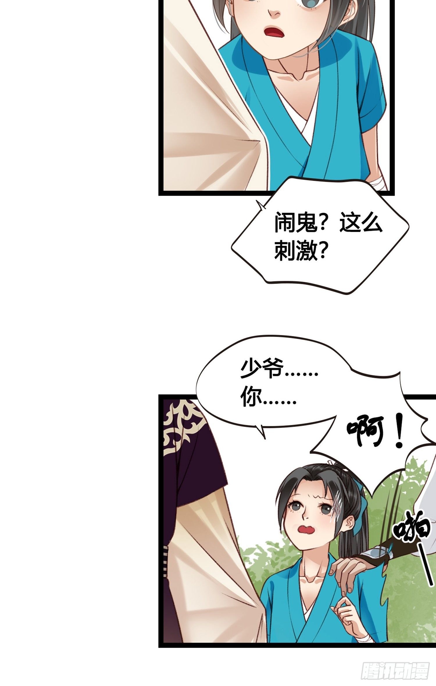 《设定一直在坑我》第07话 整整齐齐的一家人 第23页
