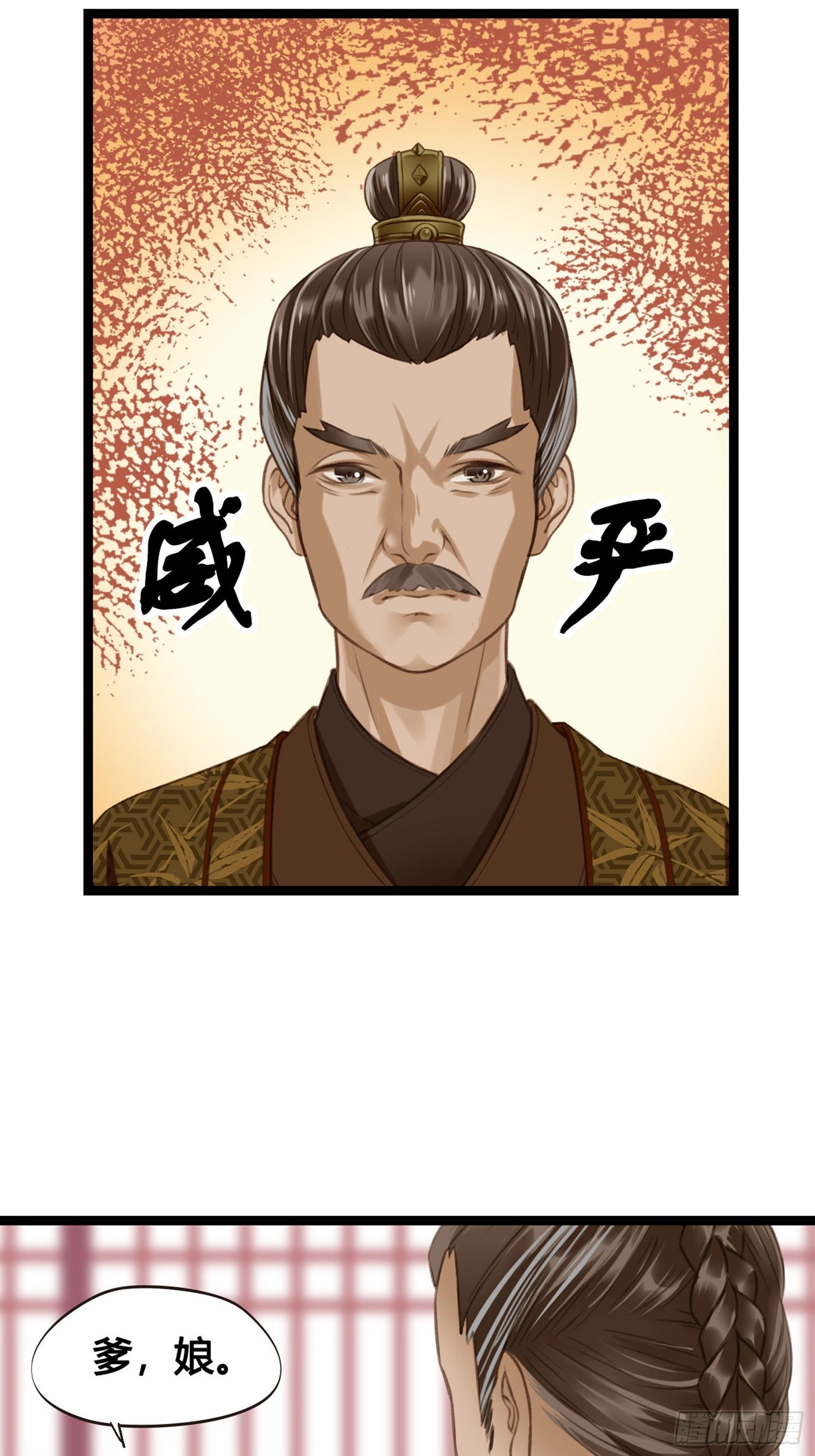 《设定一直在坑我》第07话 整整齐齐的一家人 第30页