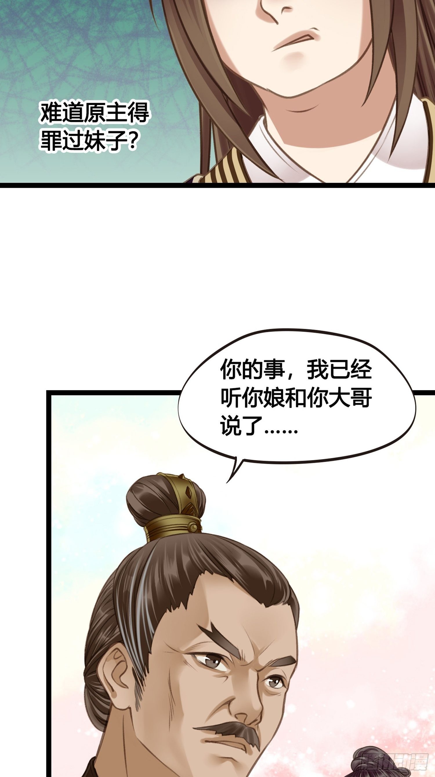 《设定一直在坑我》第07话 整整齐齐的一家人 第35页