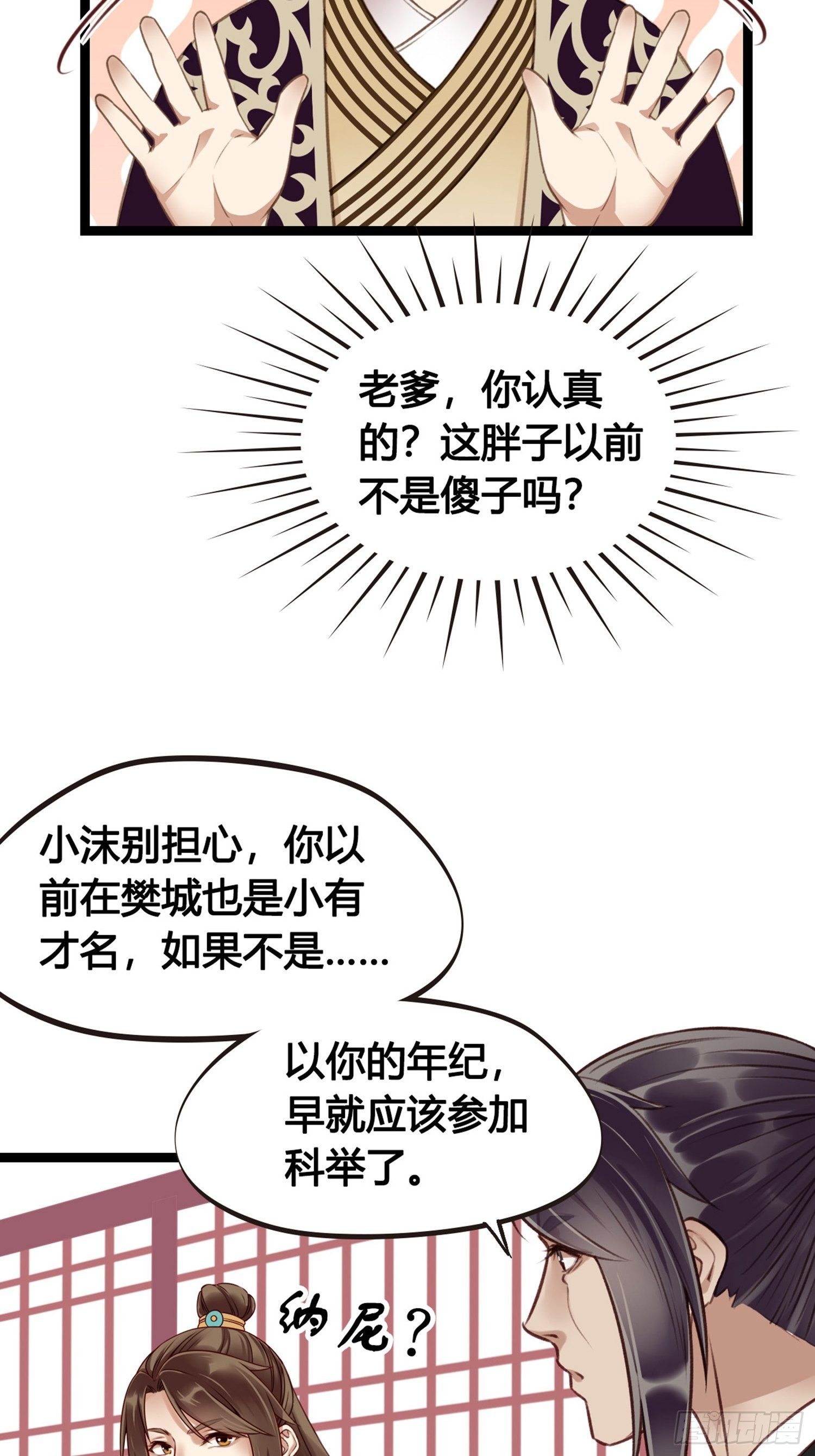 《设定一直在坑我》第07话 整整齐齐的一家人 第38页