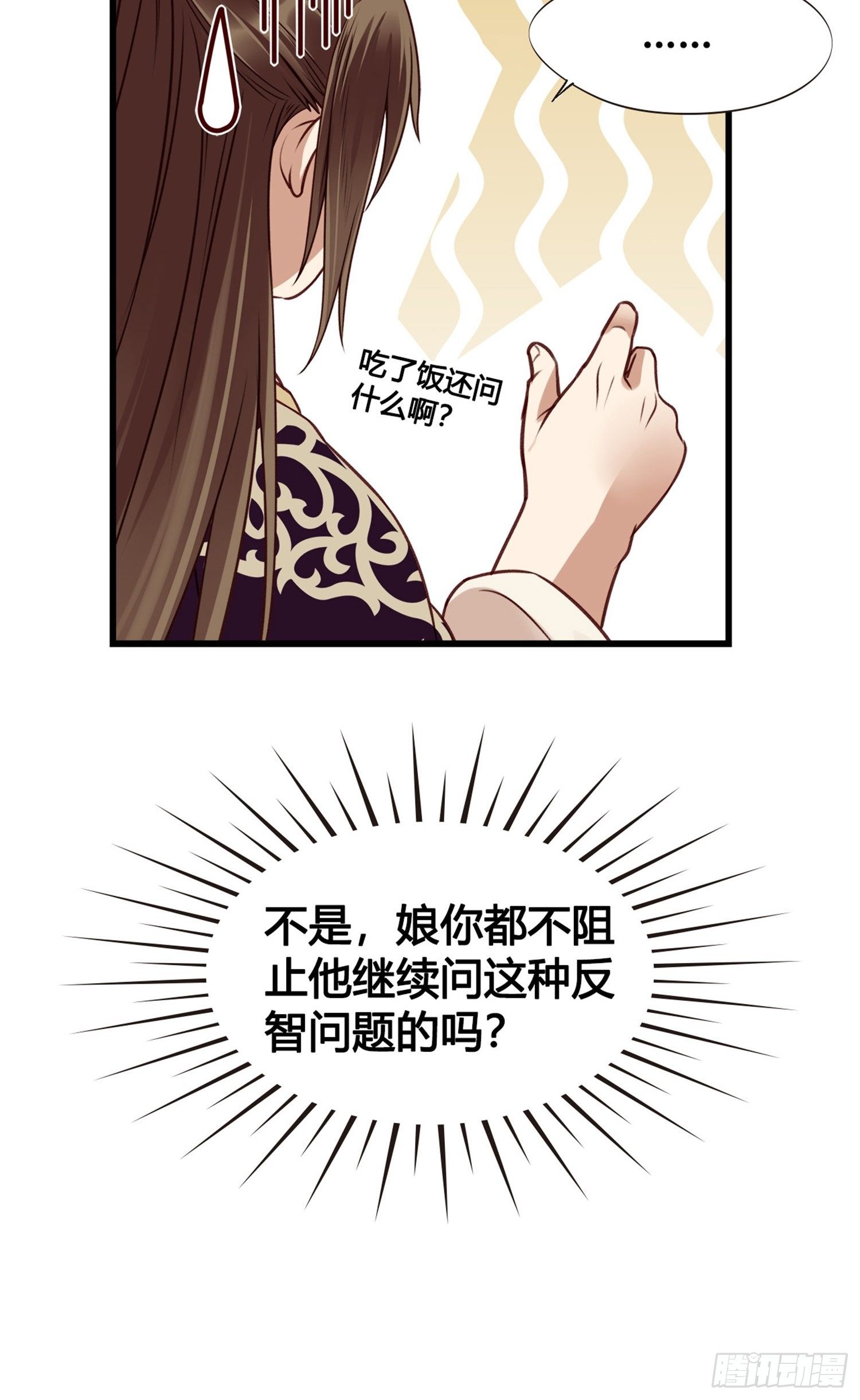 《设定一直在坑我》第07话 整整齐齐的一家人 第3页