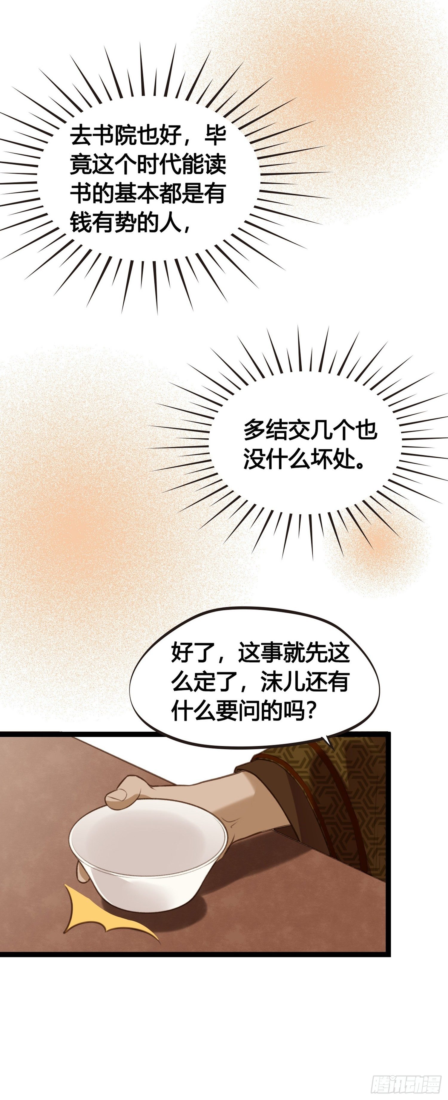 《设定一直在坑我》第07话 整整齐齐的一家人 第40页