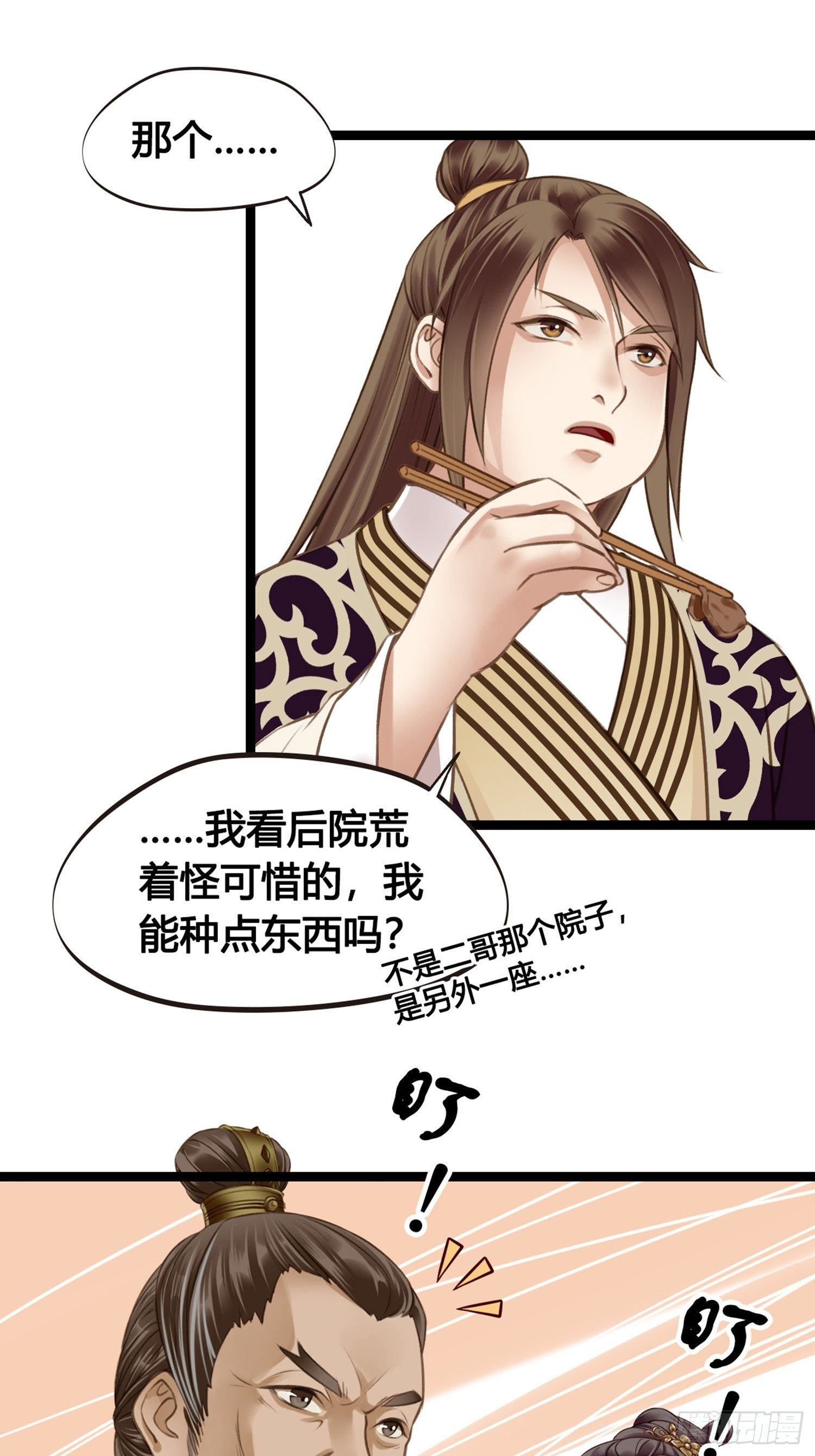 《设定一直在坑我》第07话 整整齐齐的一家人 第41页
