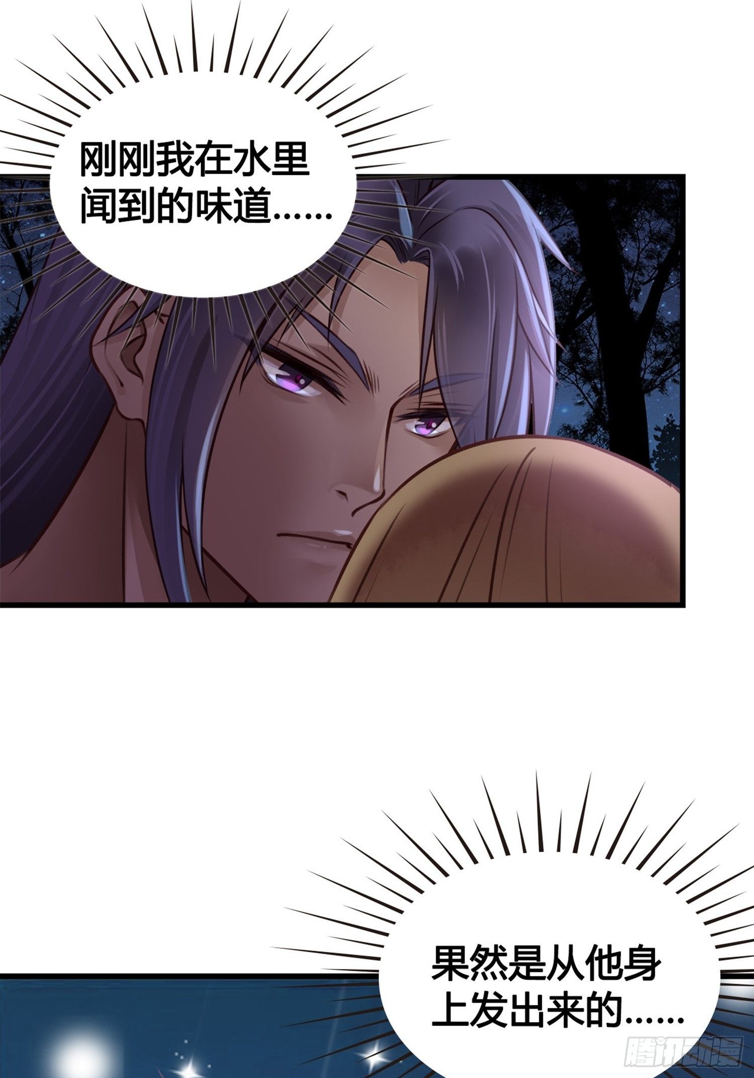 《设定一直在坑我》第05话大晚上的有流氓啊 第24页