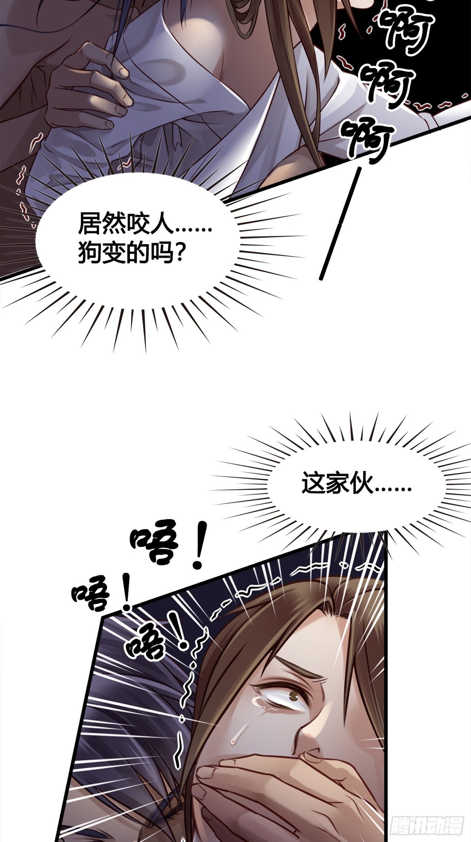 《设定一直在坑我》第05话大晚上的有流氓啊 第28页