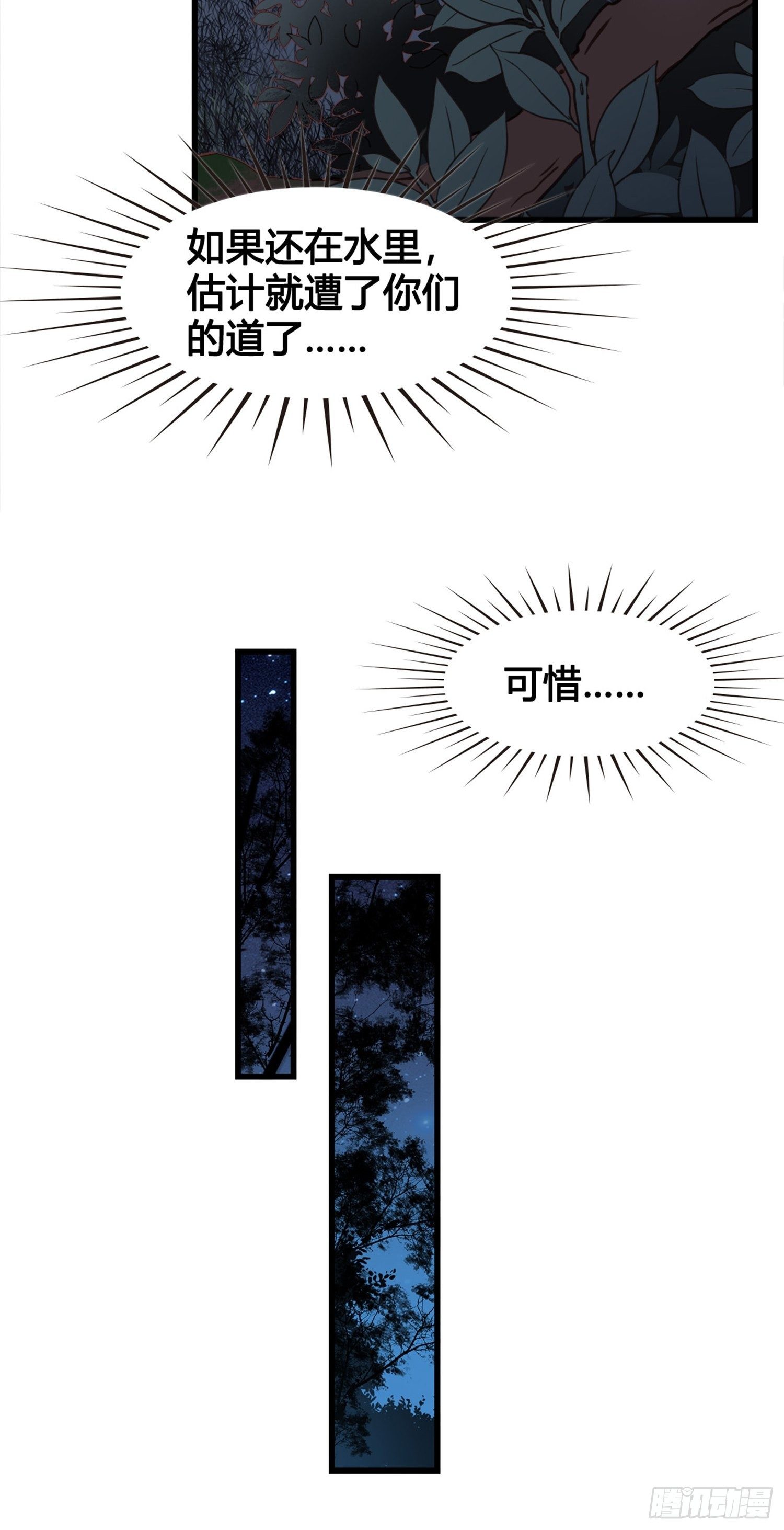 《设定一直在坑我》第05话大晚上的有流氓啊 第40页