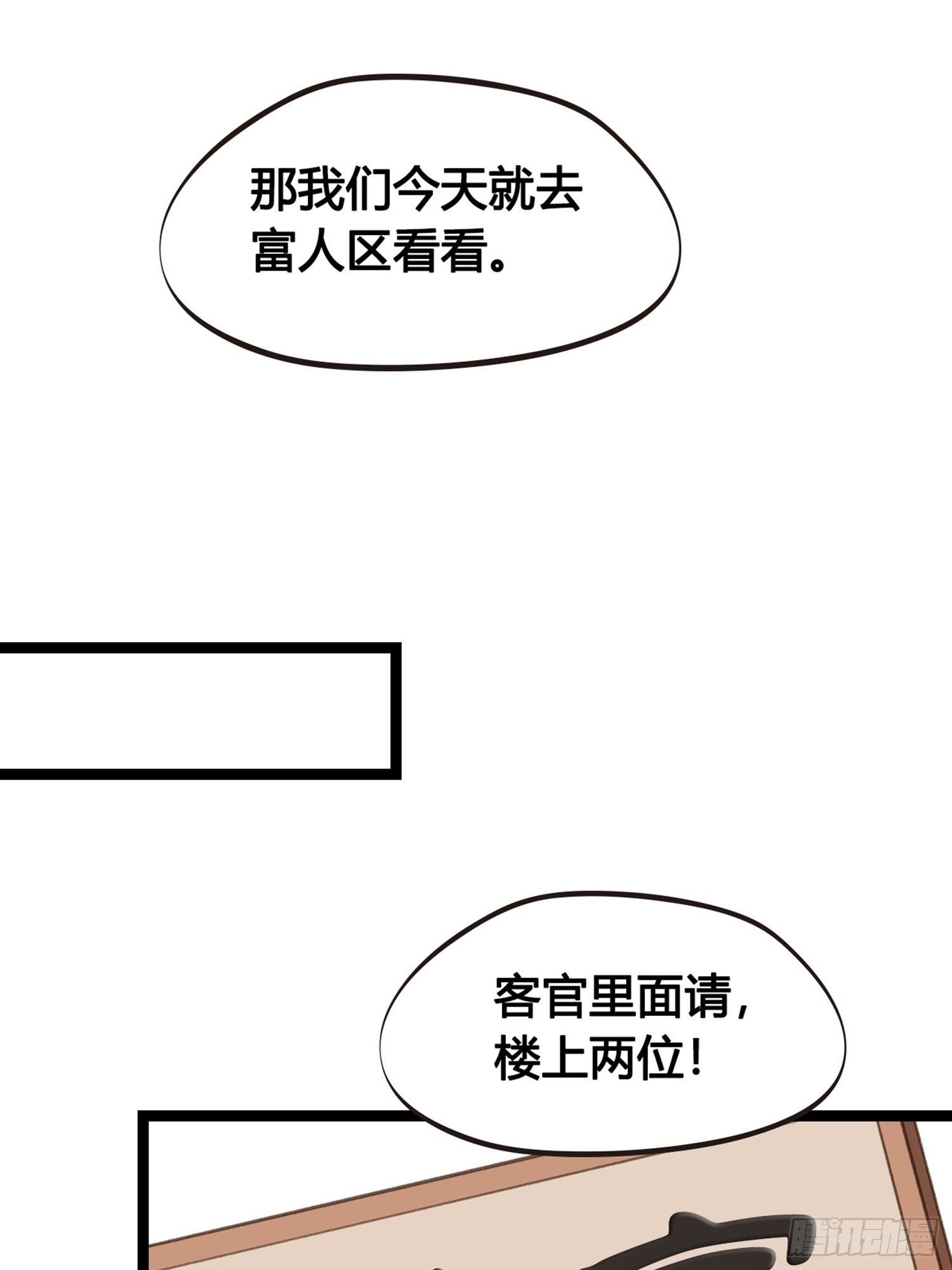 《设定一直在坑我》第08话听八卦有风险 第12页