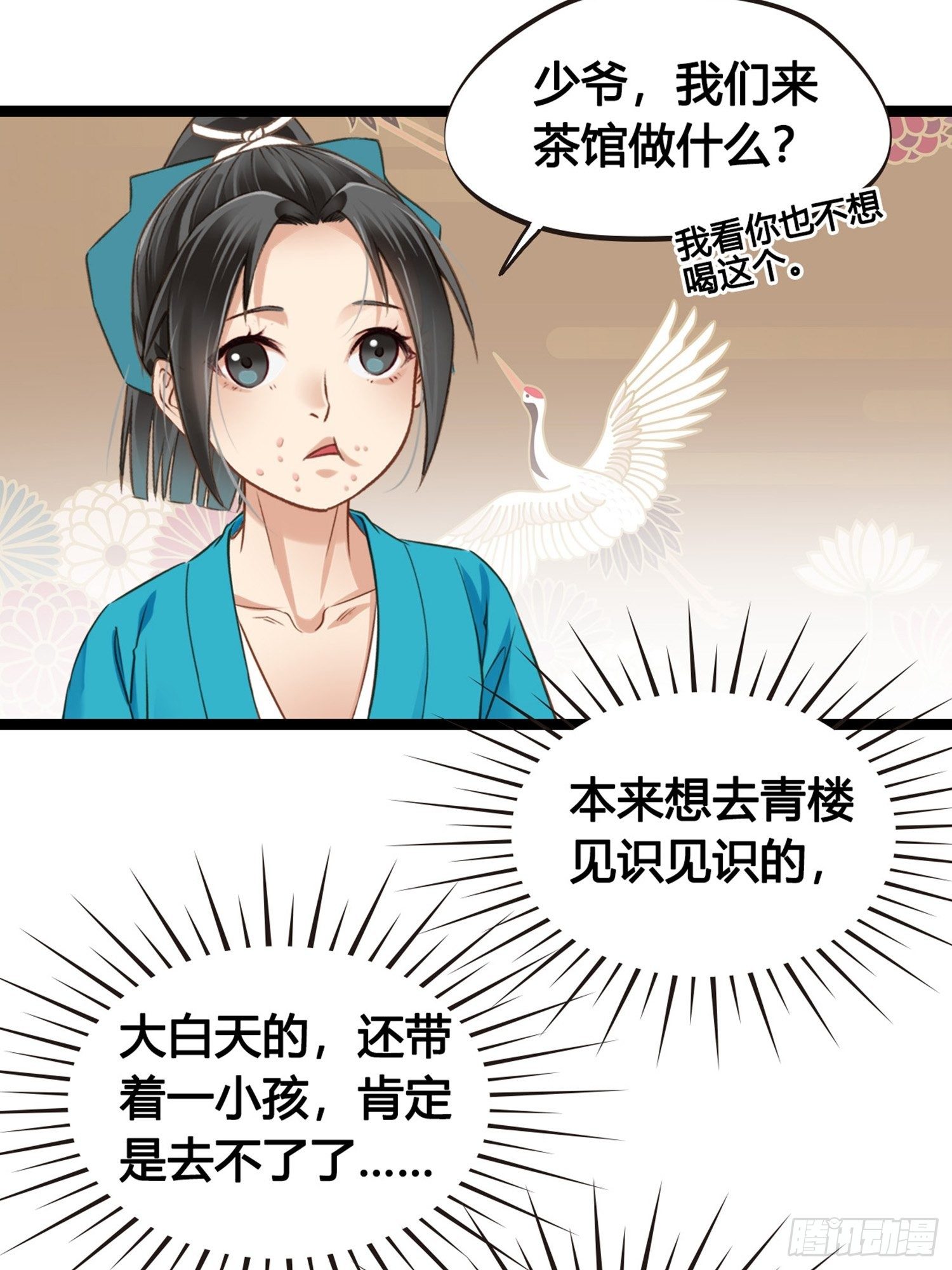 《设定一直在坑我》第08话听八卦有风险 第17页