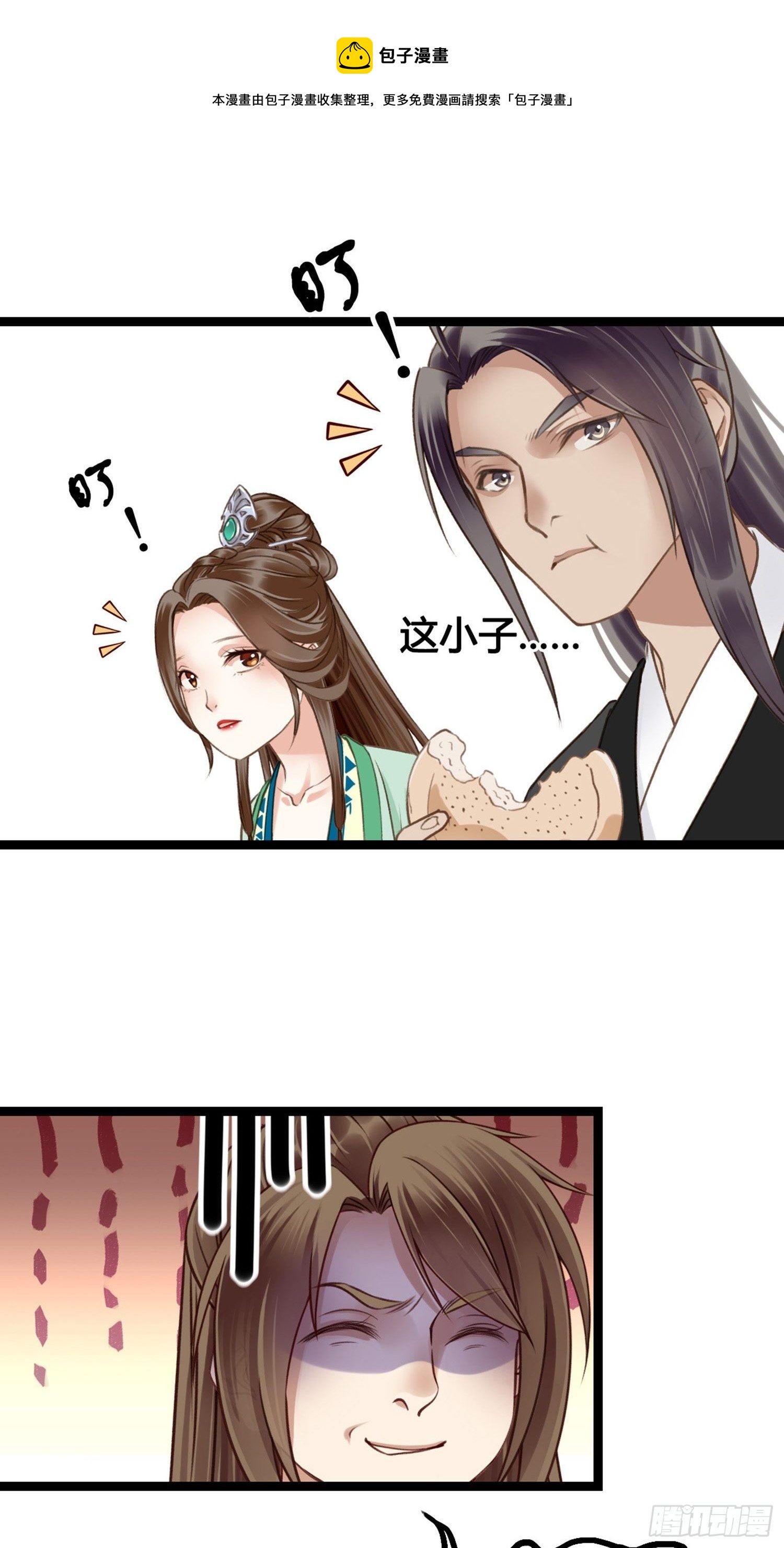 《设定一直在坑我》第08话听八卦有风险 第1页