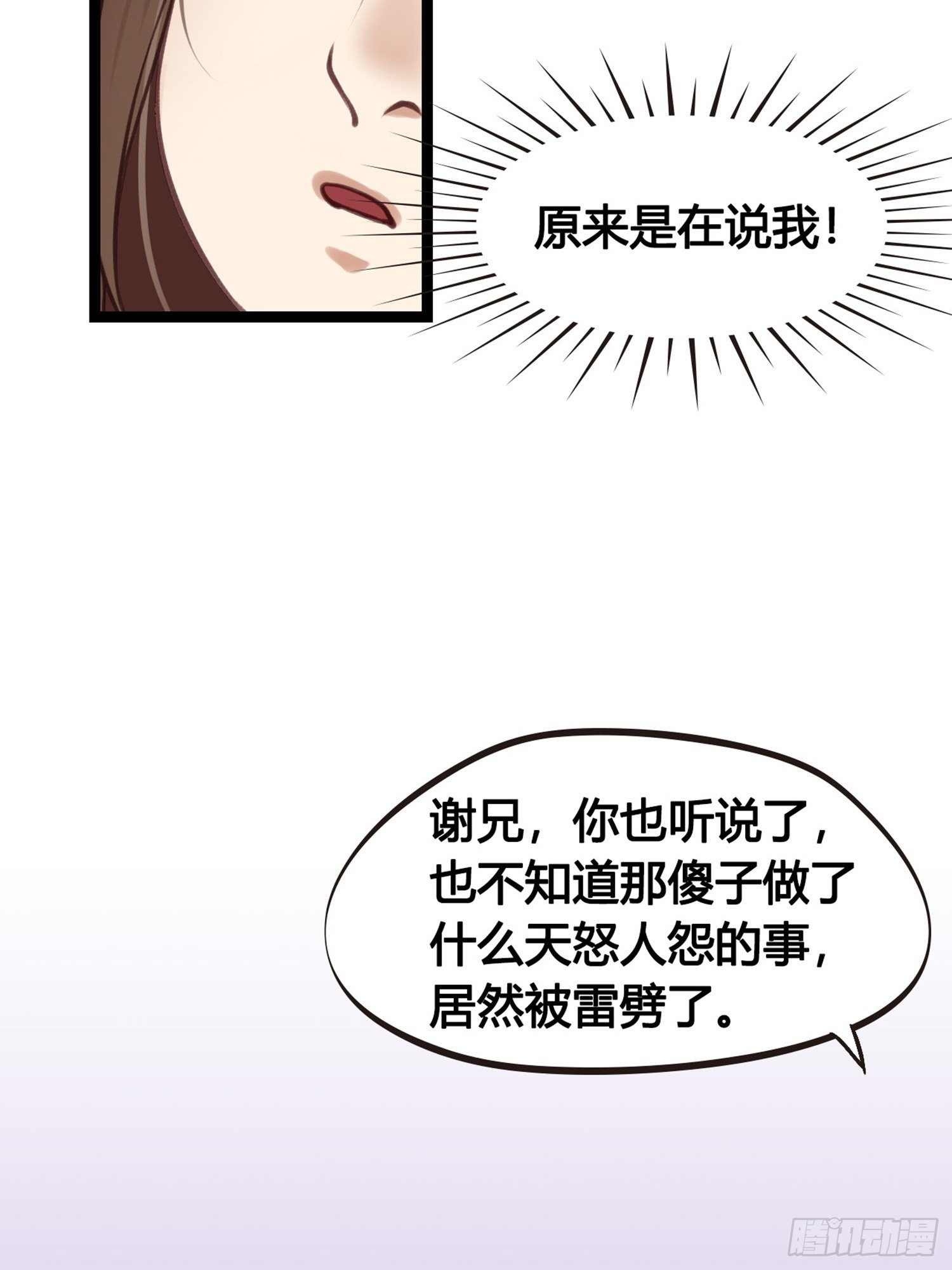 《设定一直在坑我》第08话听八卦有风险 第20页