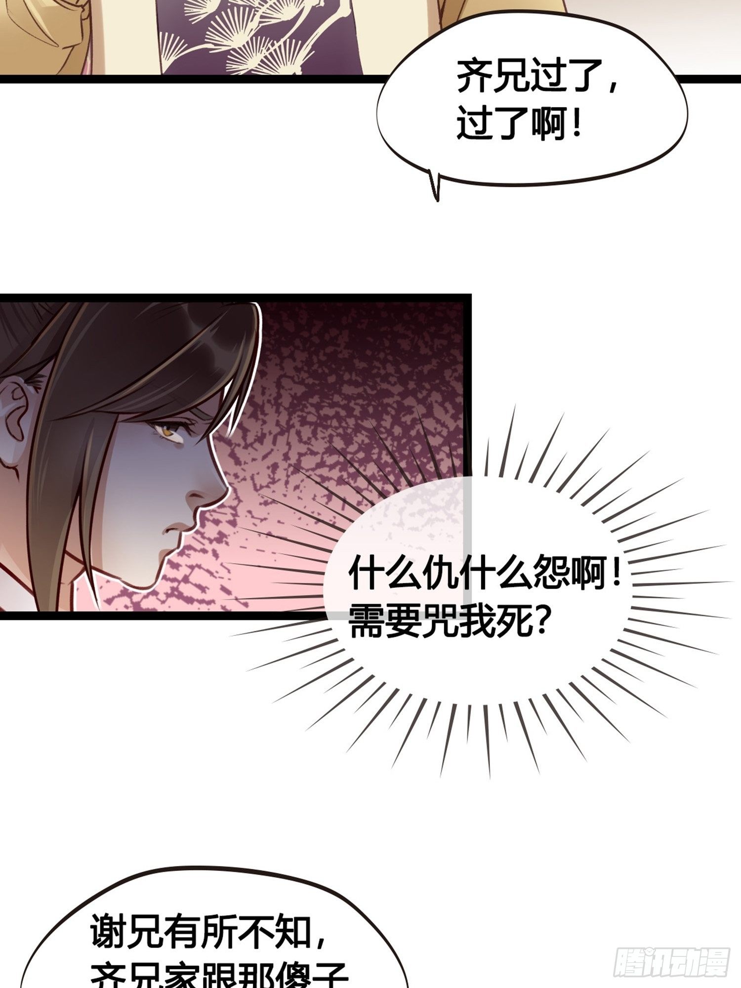 《设定一直在坑我》第08话听八卦有风险 第22页