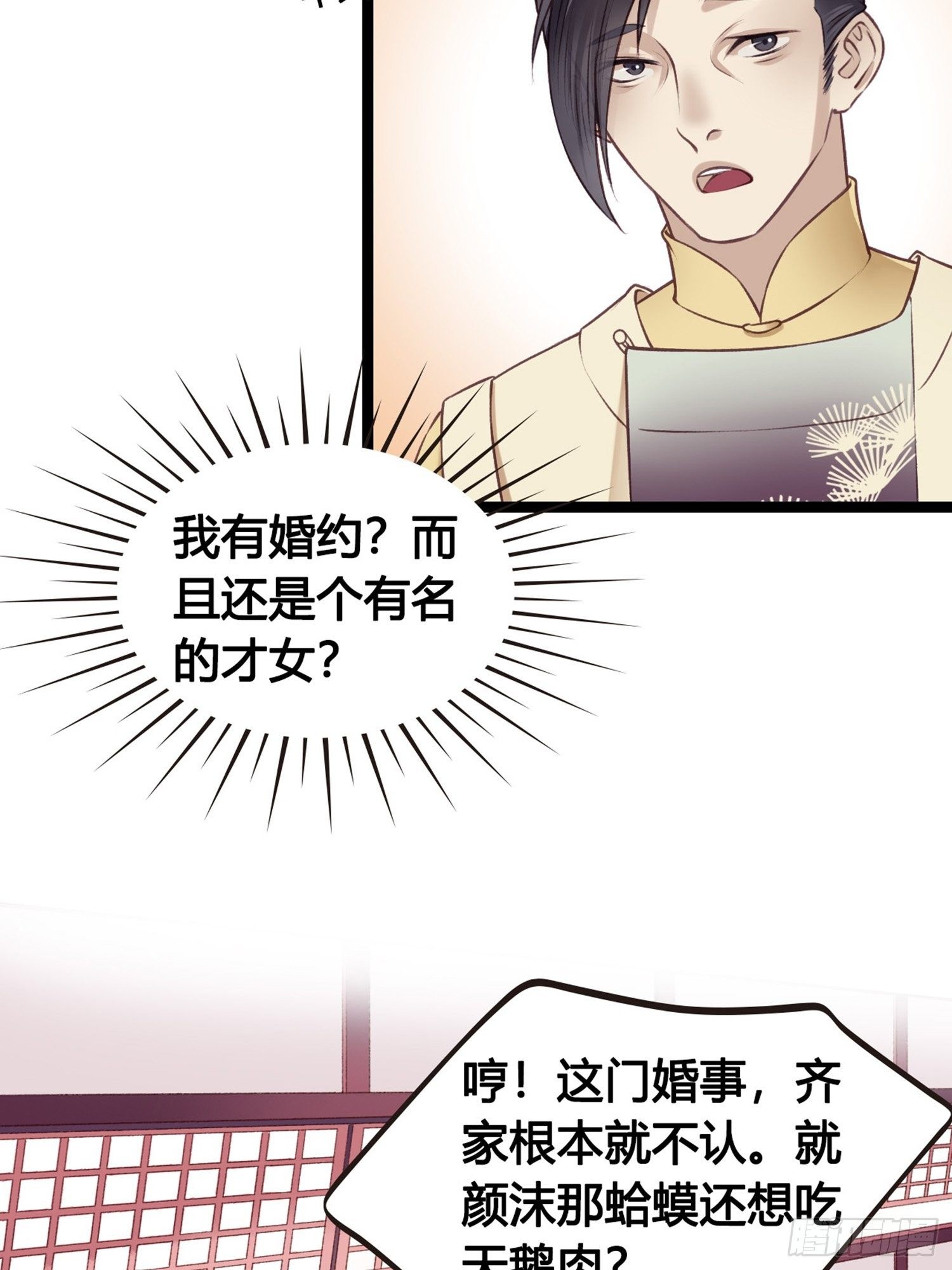 《设定一直在坑我》第08话听八卦有风险 第24页