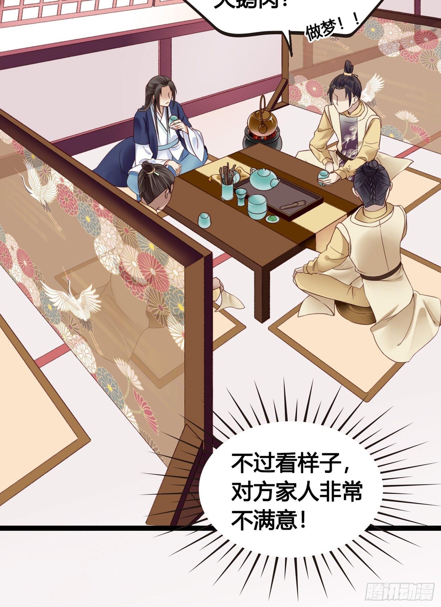 《设定一直在坑我》第08话听八卦有风险 第25页