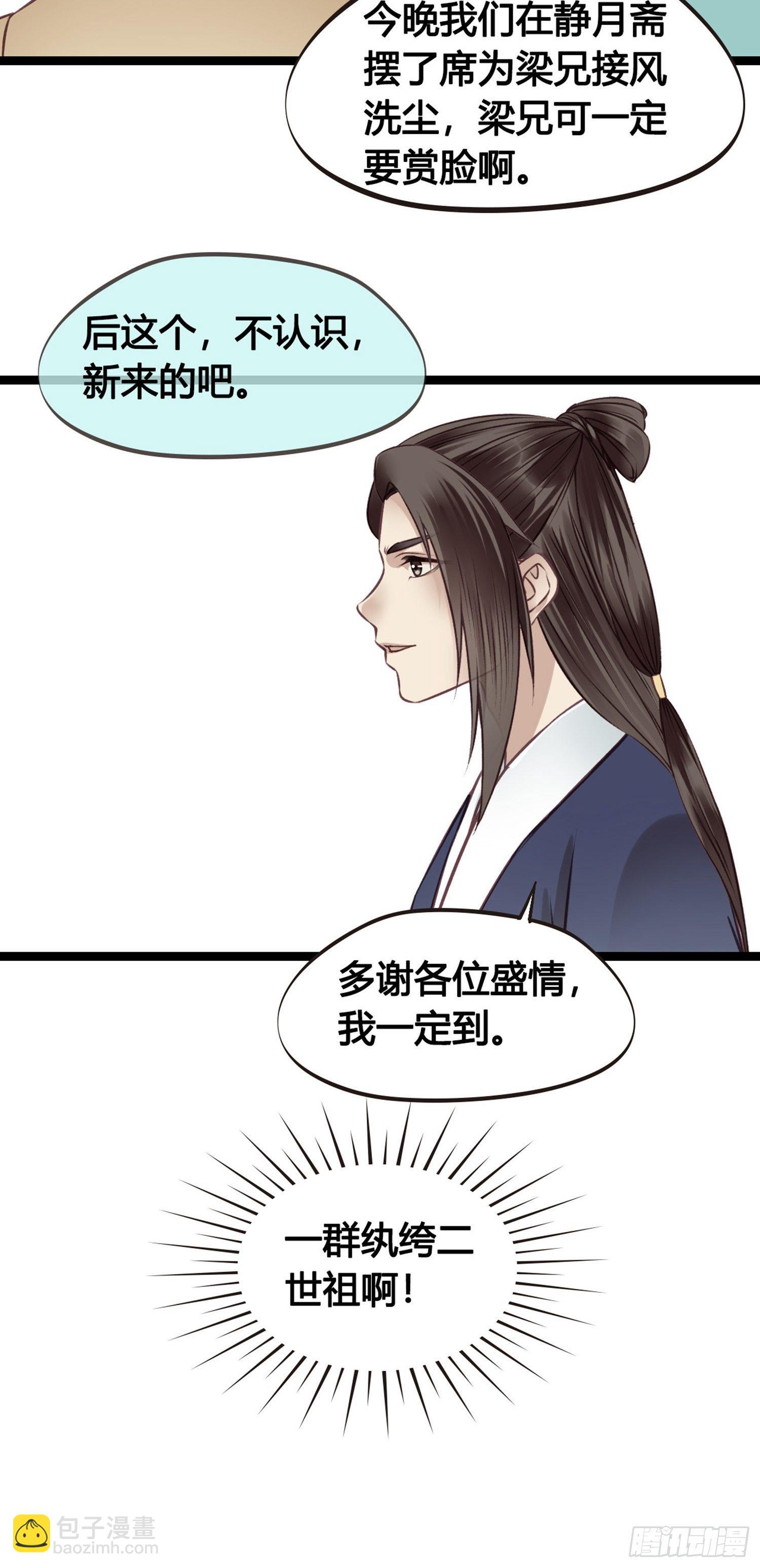 《设定一直在坑我》第08话听八卦有风险 第29页