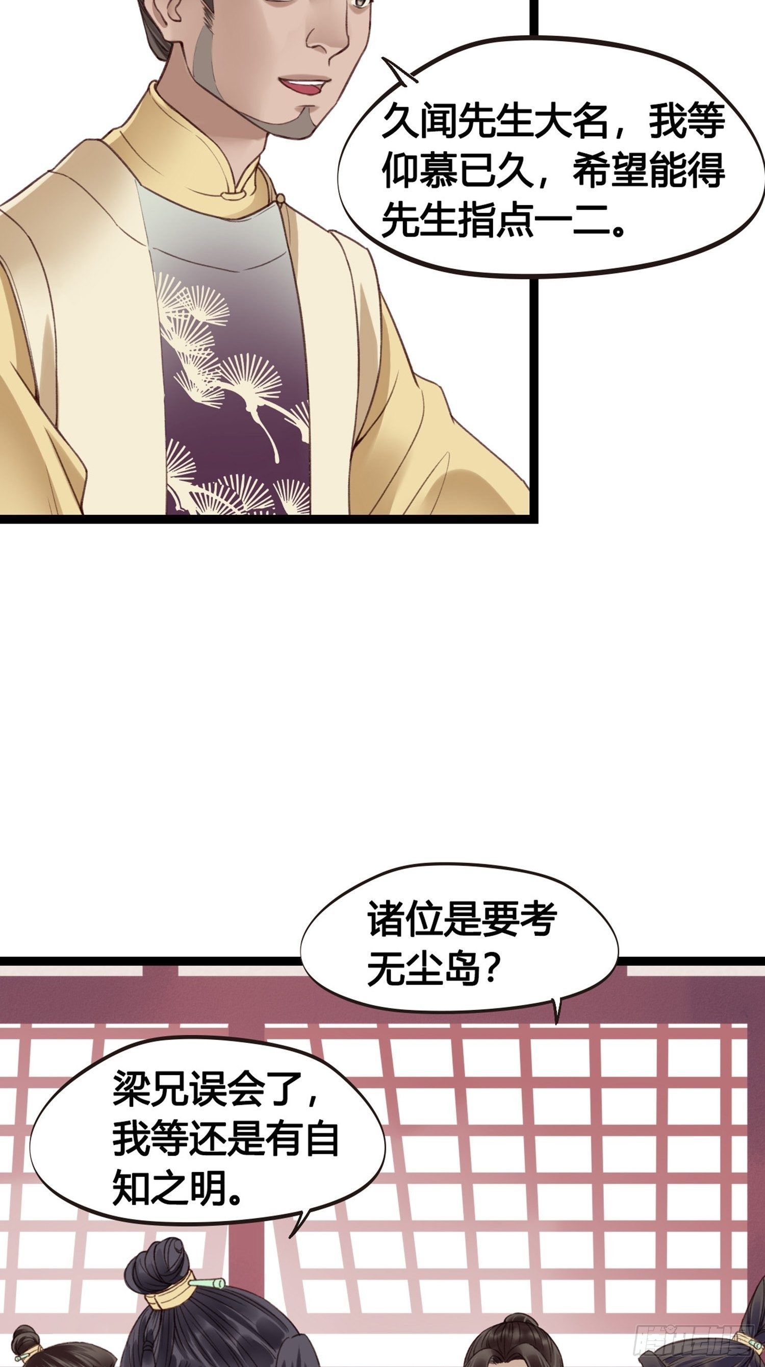 《设定一直在坑我》第08话听八卦有风险 第31页