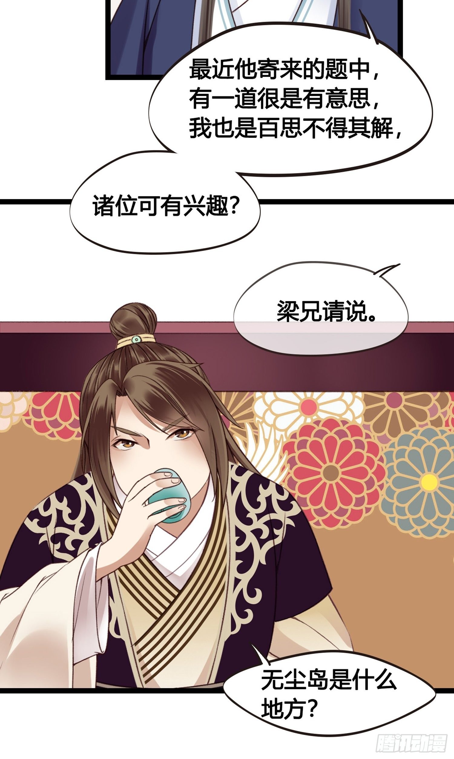 《设定一直在坑我》第08话听八卦有风险 第33页