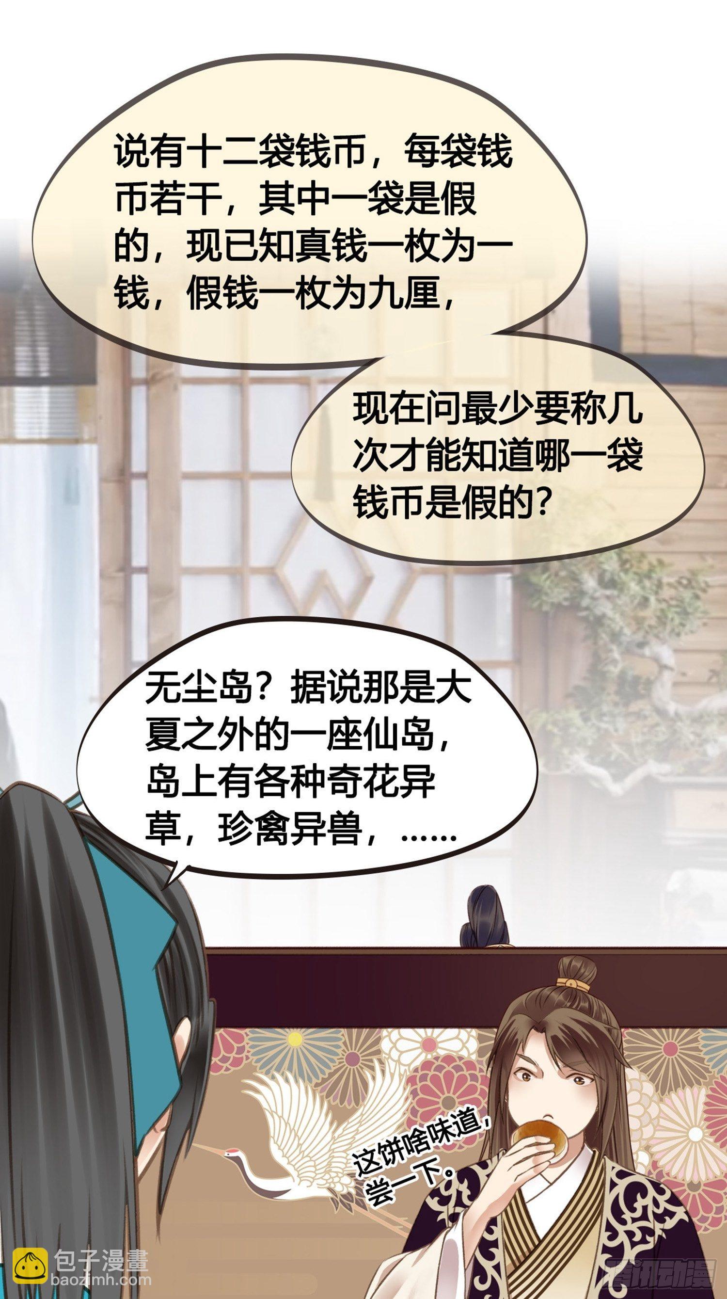 《设定一直在坑我》第08话听八卦有风险 第34页