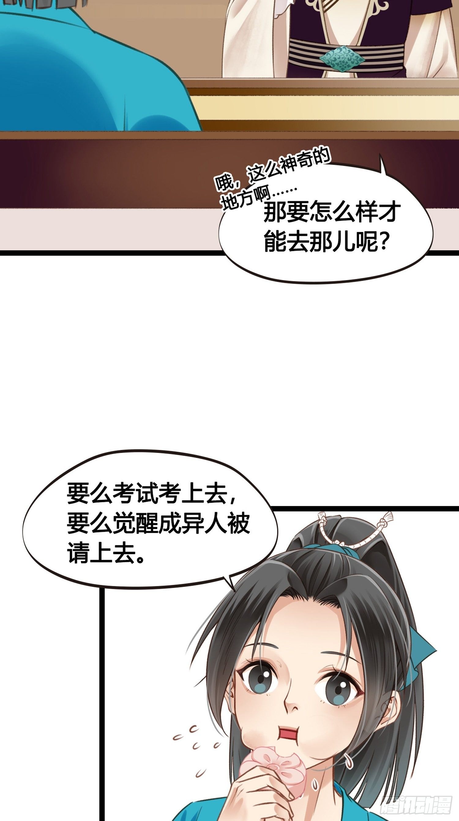 《设定一直在坑我》第08话听八卦有风险 第35页