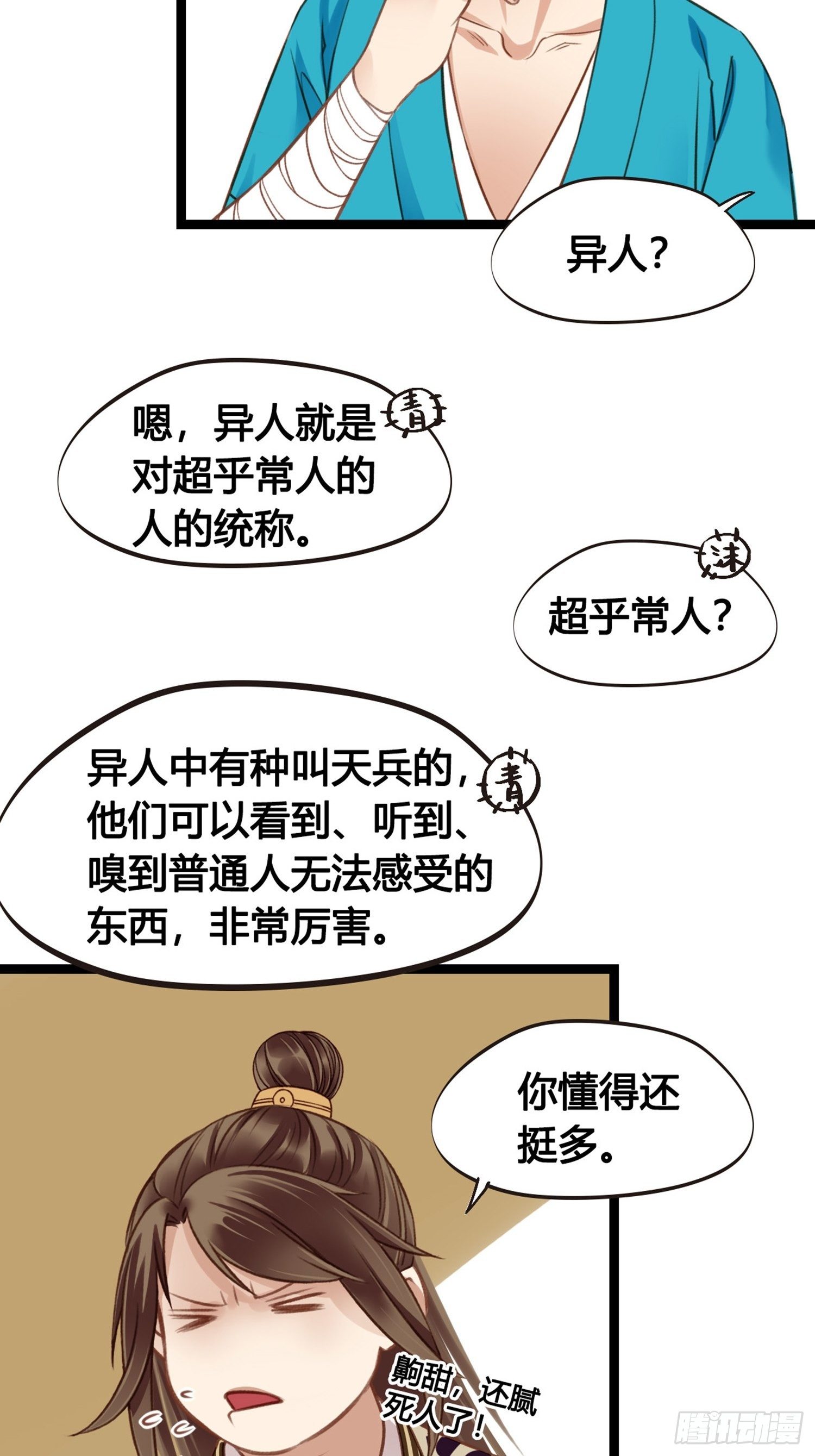《设定一直在坑我》第08话听八卦有风险 第36页