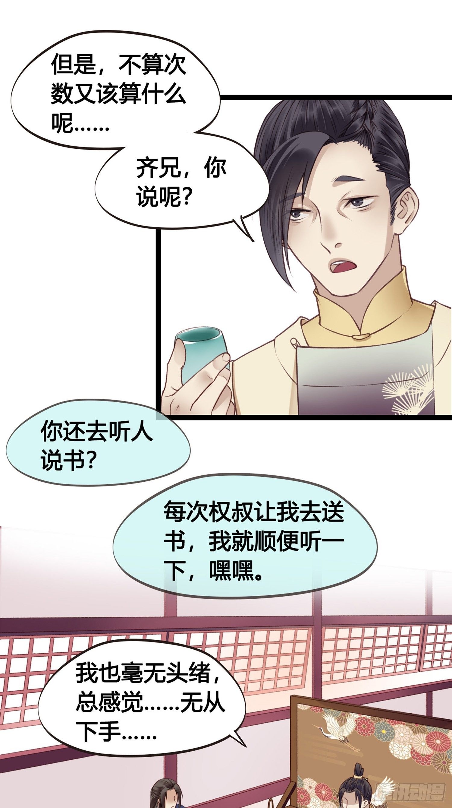 《设定一直在坑我》第08话听八卦有风险 第39页
