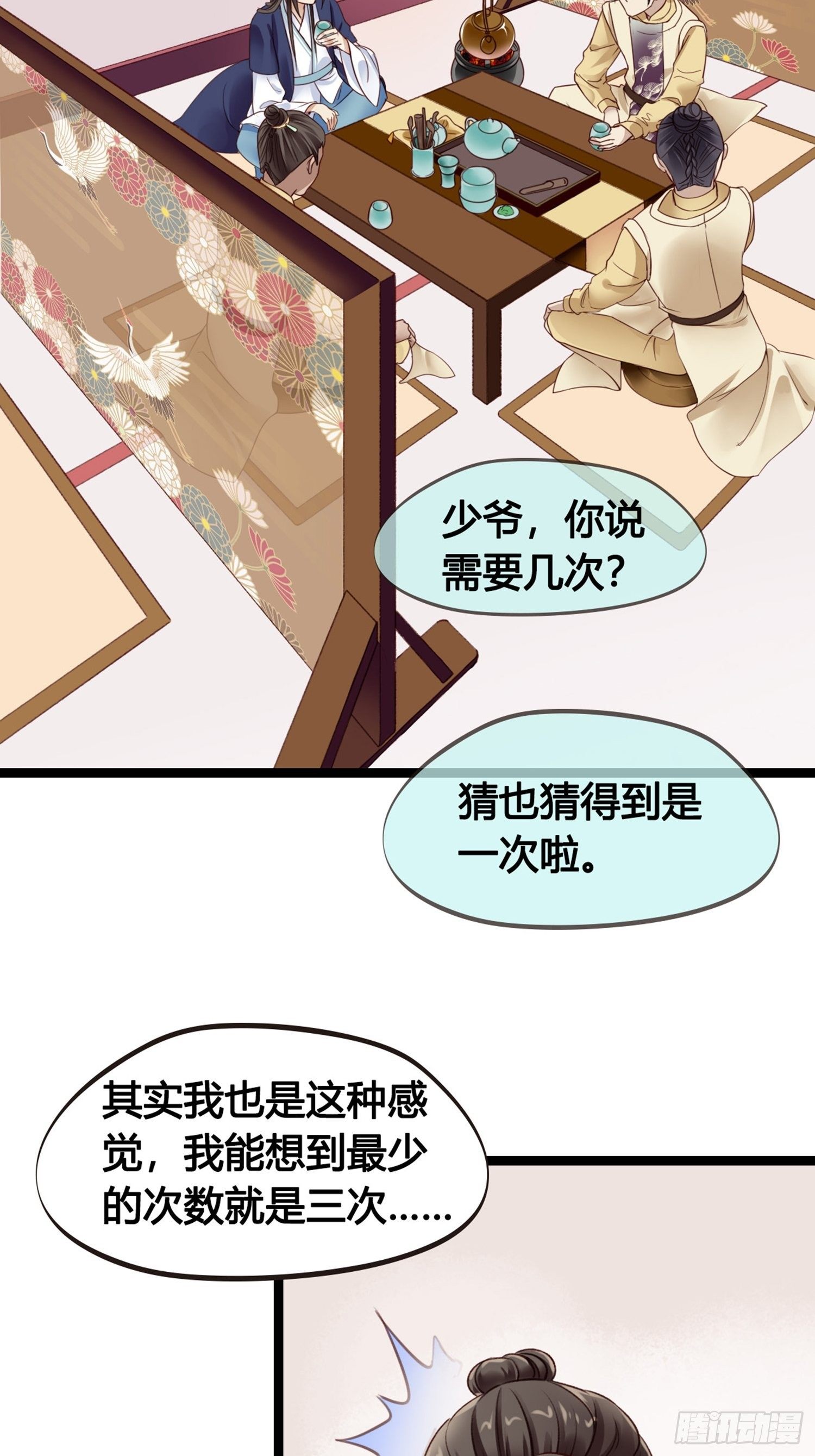 《设定一直在坑我》第08话听八卦有风险 第40页